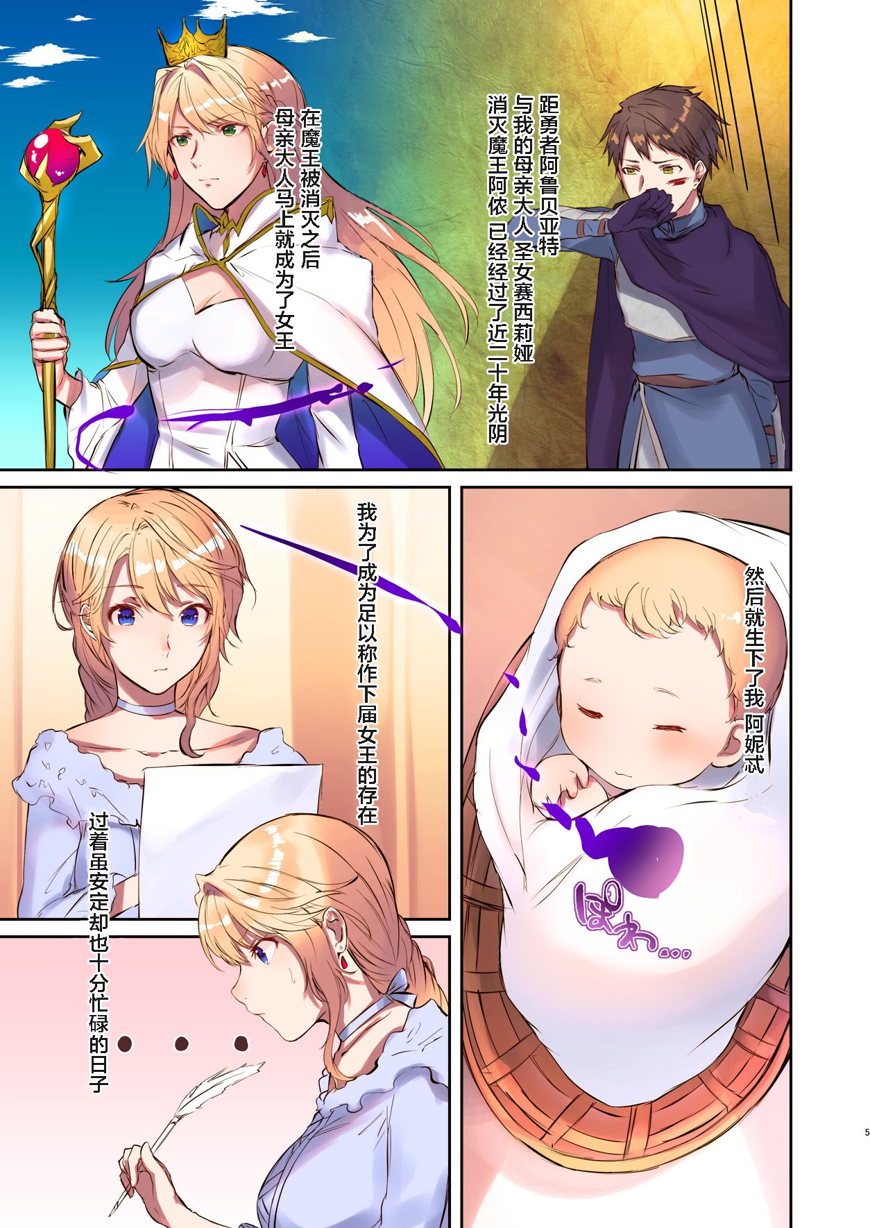 How to rescue the Demon King page 5 full