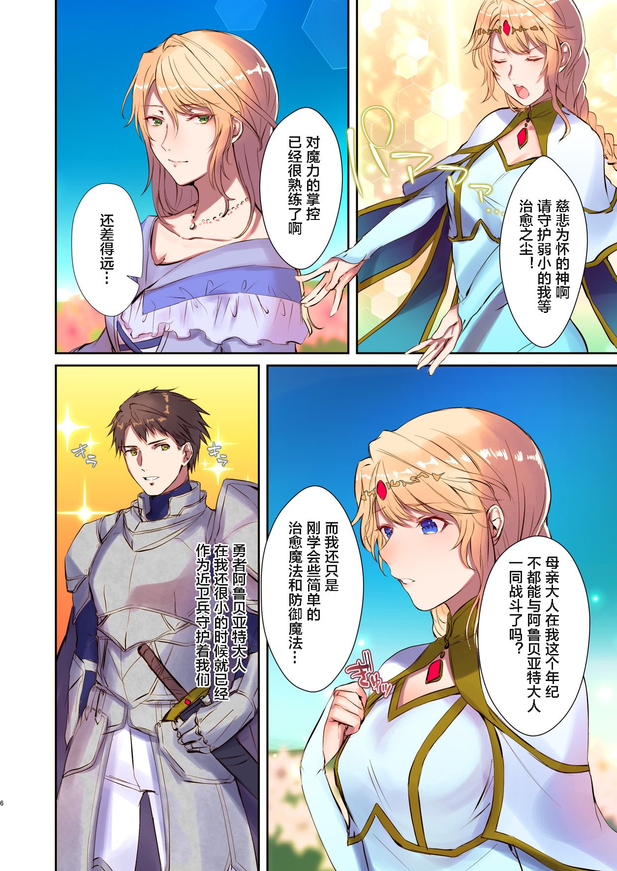 How to rescue the Demon King page 6 full