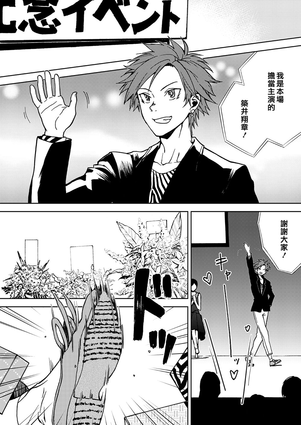 Crazy Myself|自抱自弃 page 2 full