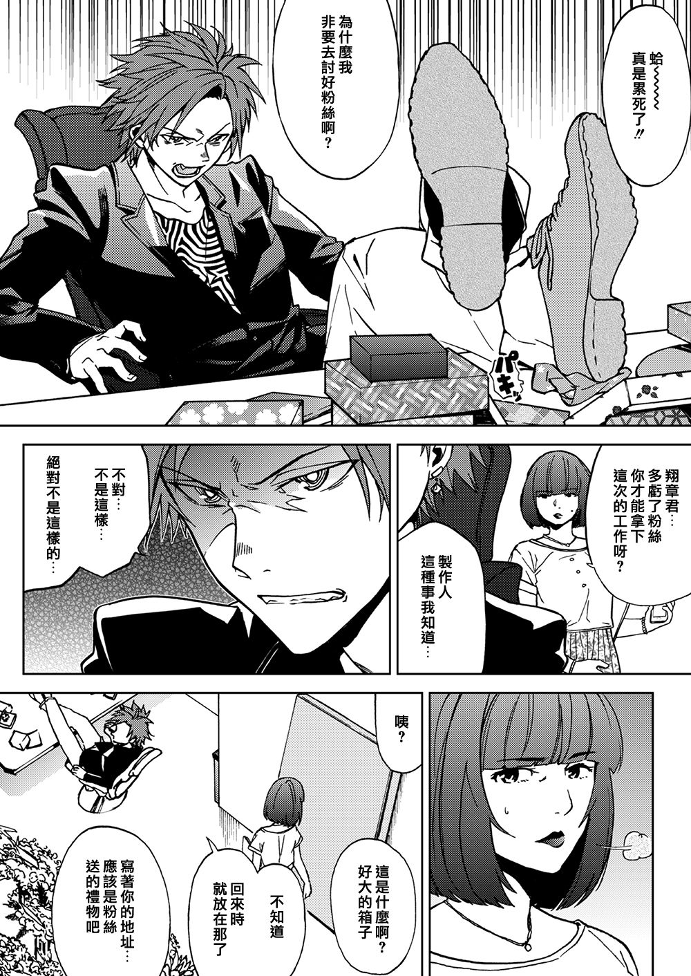 Crazy Myself|自抱自弃 page 3 full