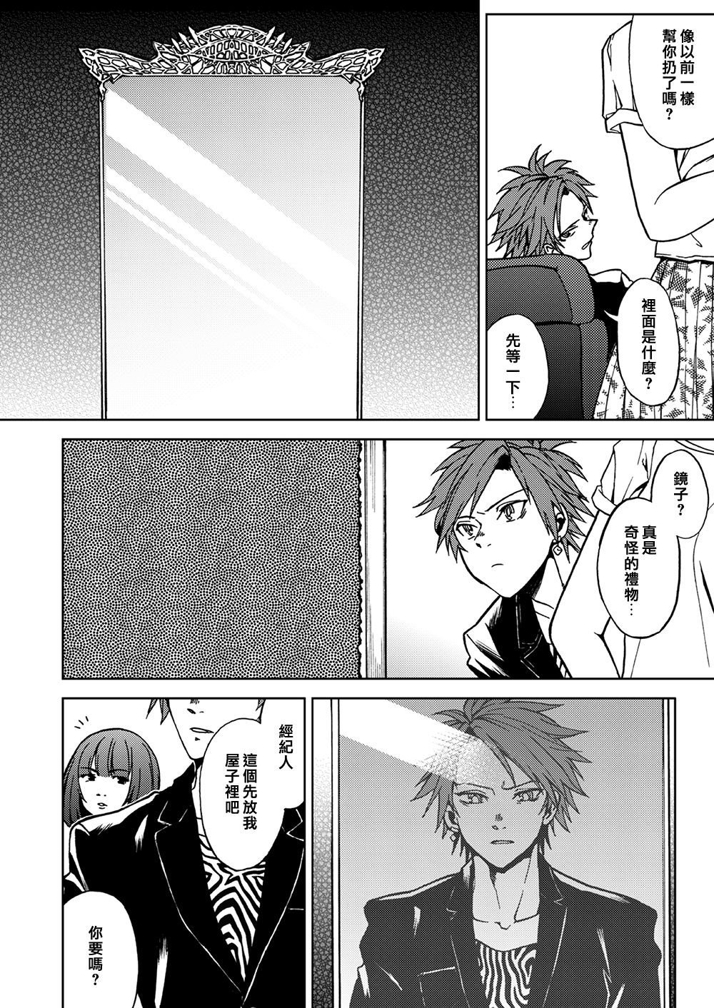 Crazy Myself|自抱自弃 page 4 full