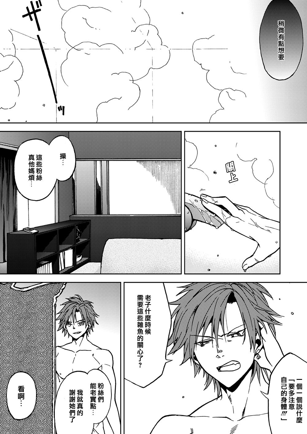 Crazy Myself|自抱自弃 page 5 full
