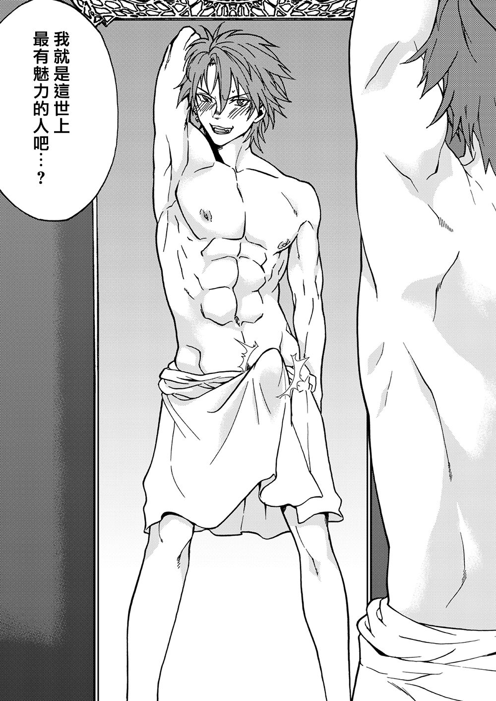 Crazy Myself|自抱自弃 page 6 full