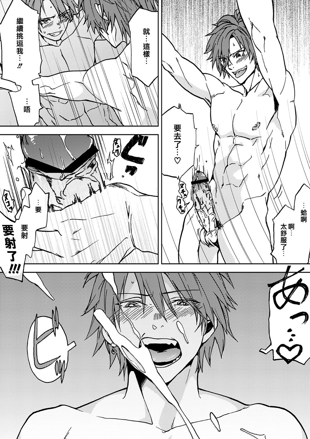 Crazy Myself|自抱自弃 page 8 full