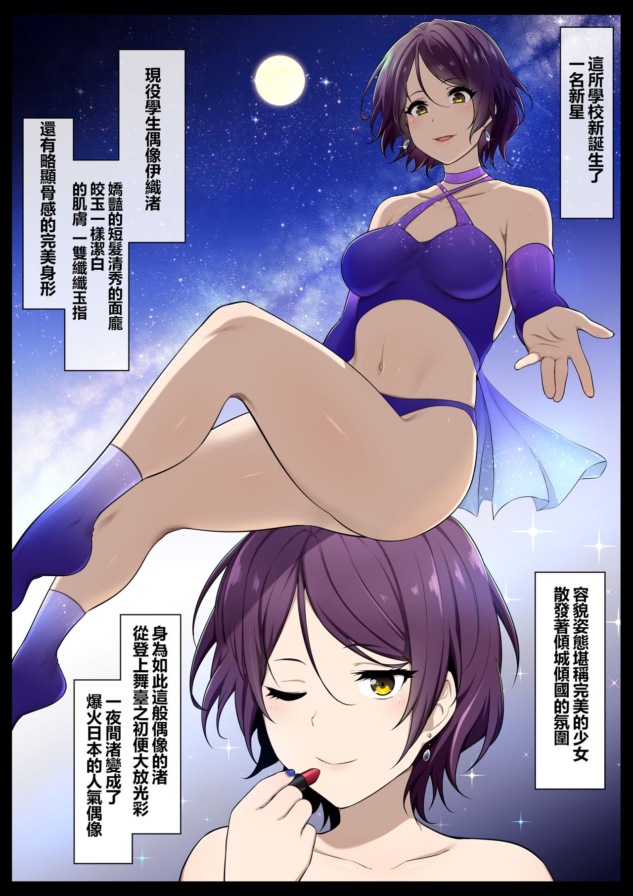 Kimo Kasu vs Cool-kei Idol Zenpen page 4 full