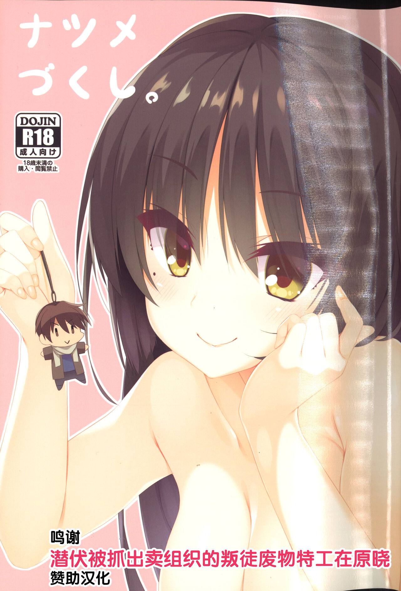 Natsume Dukushi page 1 full