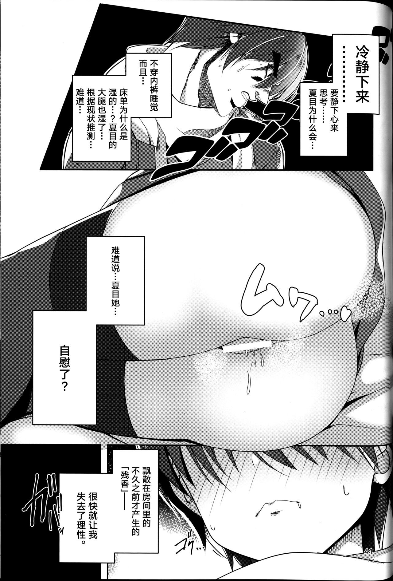Natsume Dukushi page 5 full