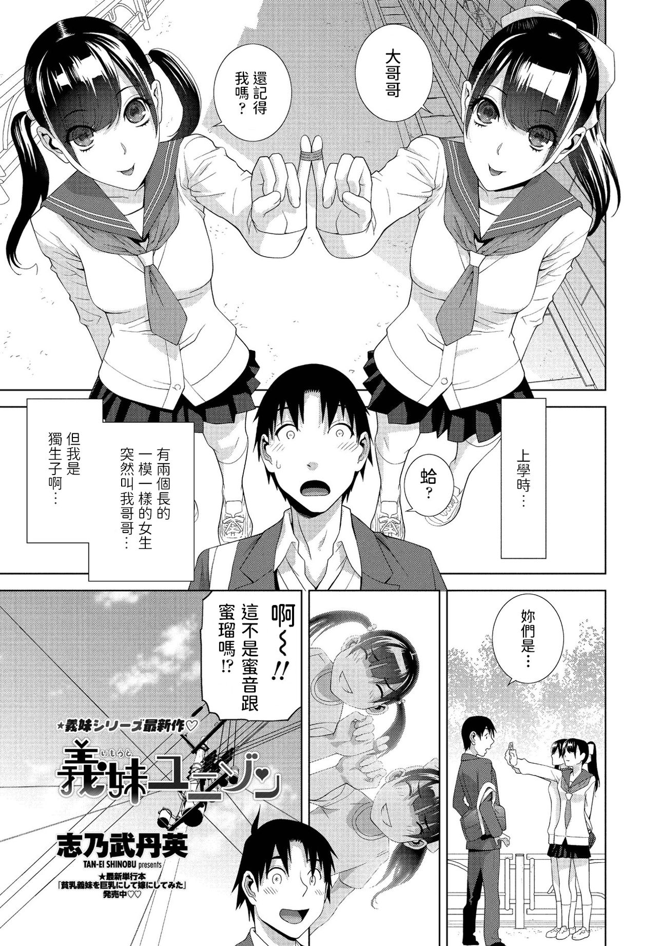 Imouto Unison page 1 full