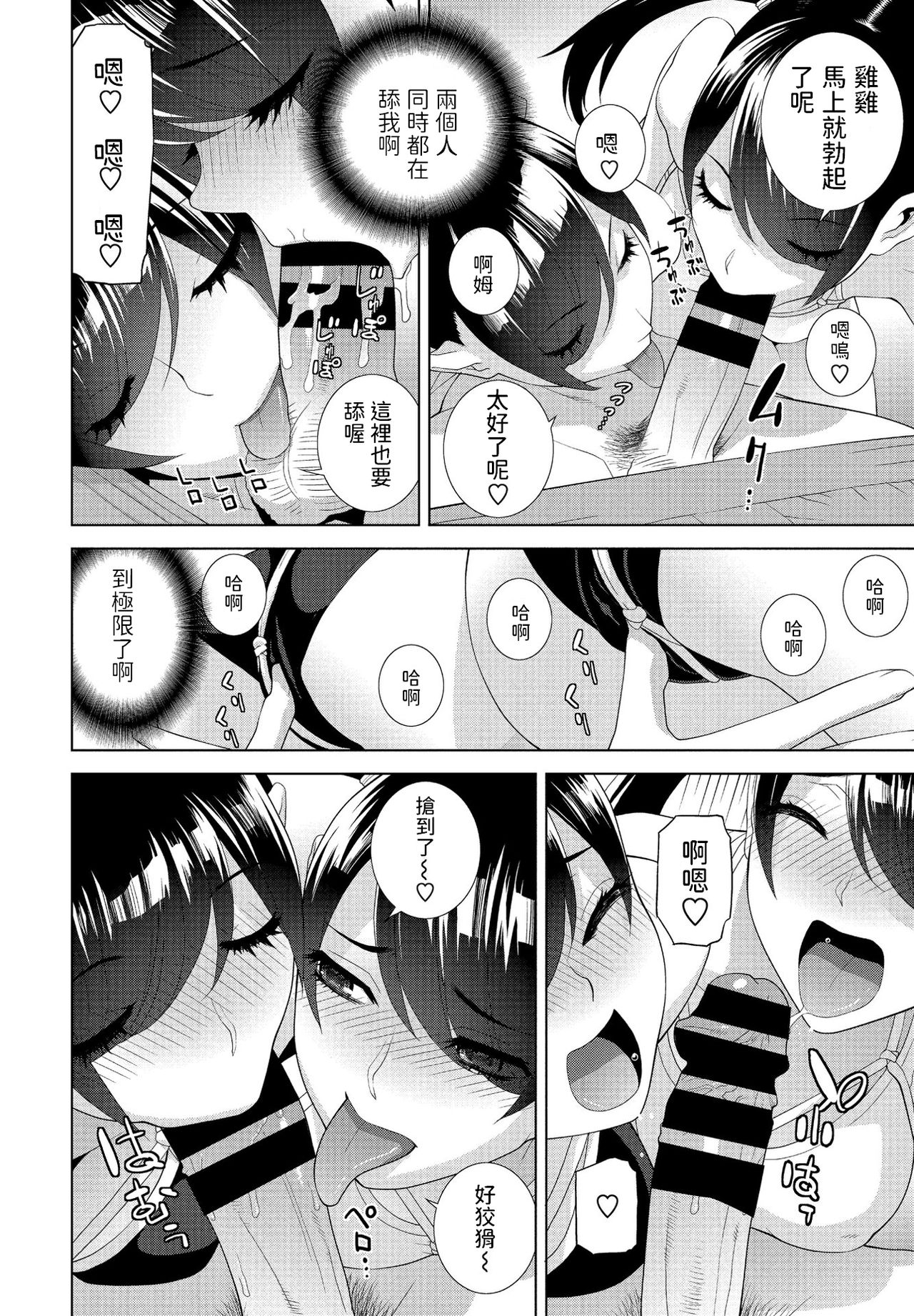 Imouto Unison page 10 full
