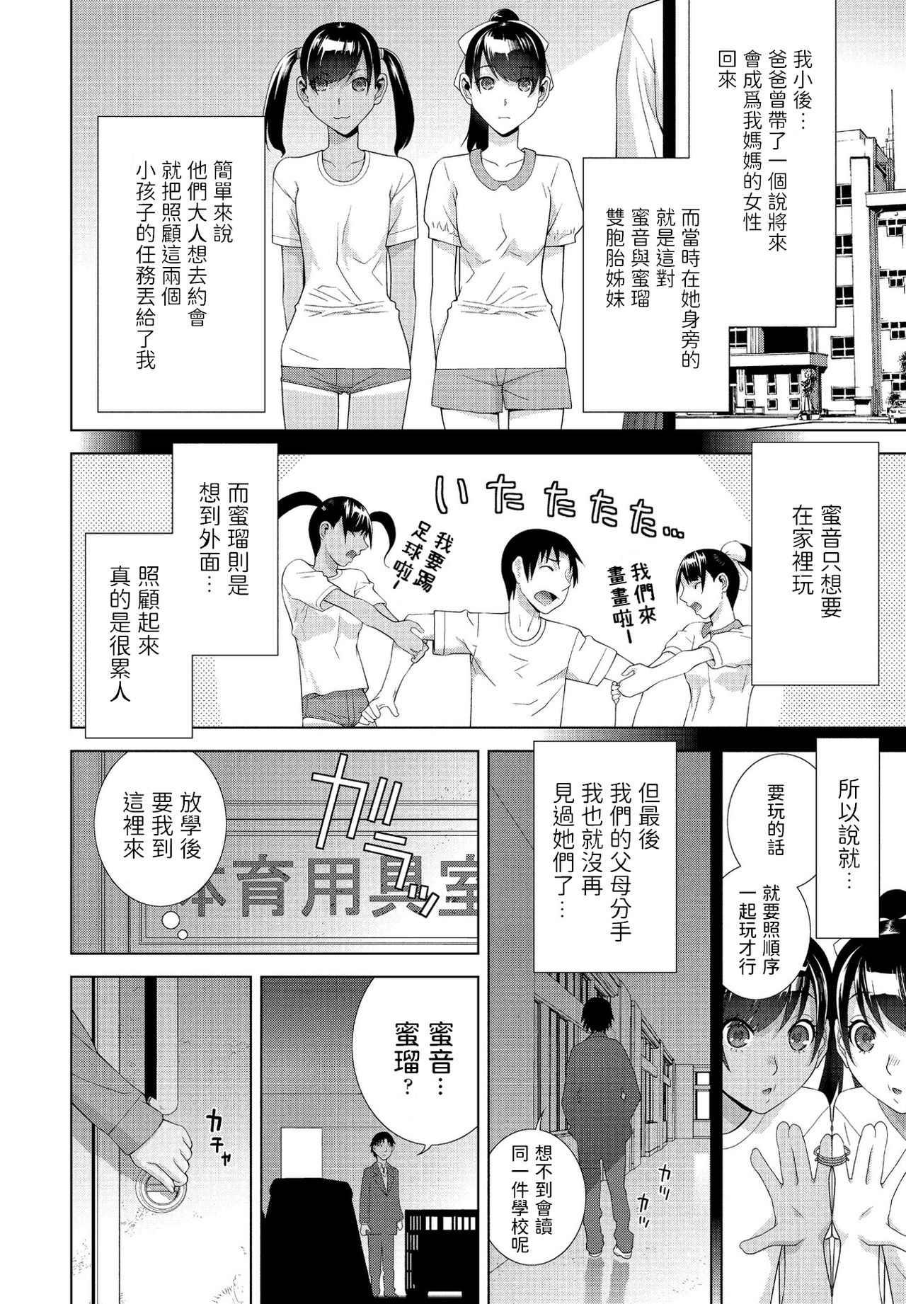 Imouto Unison page 2 full