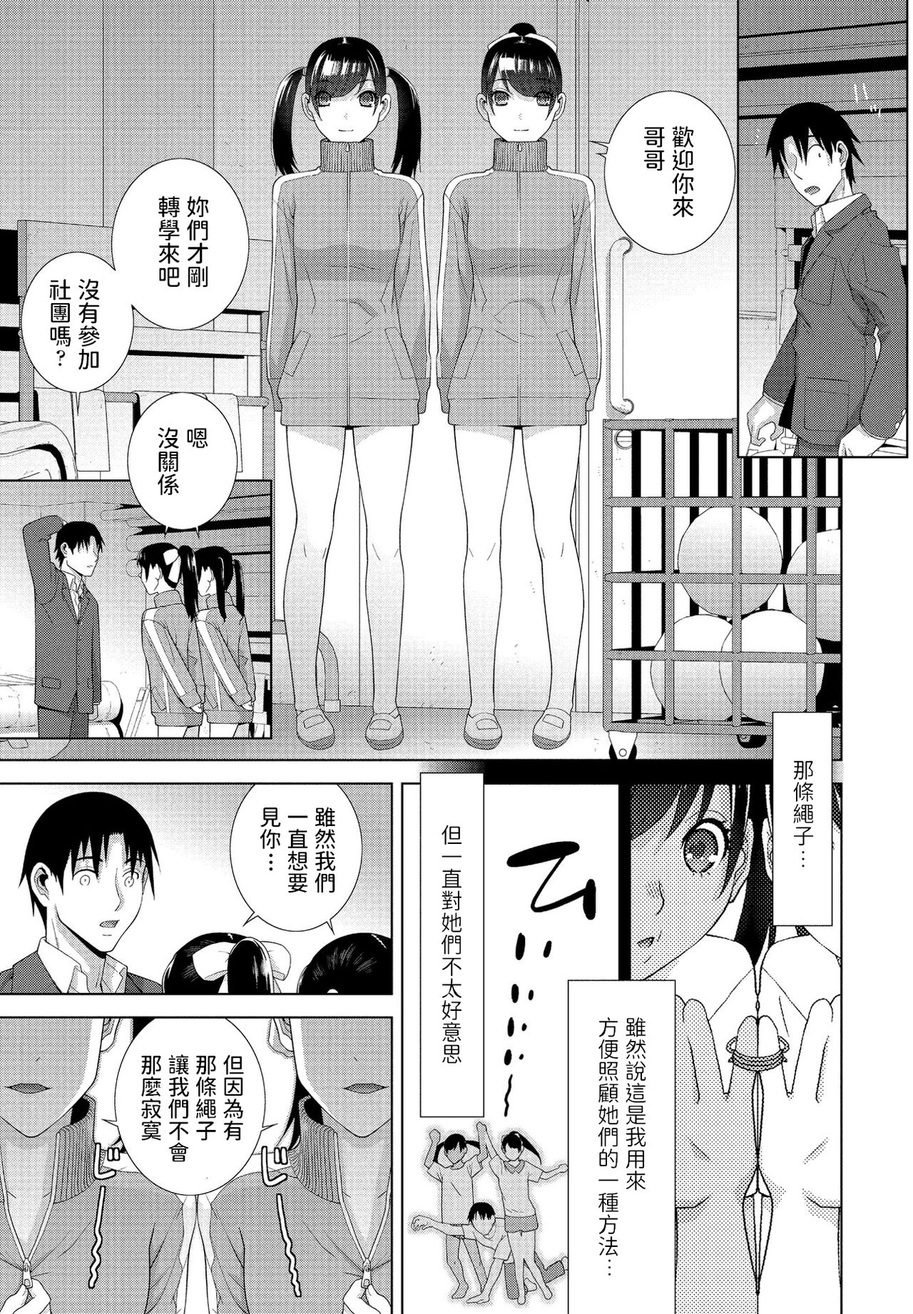 Imouto Unison page 3 full