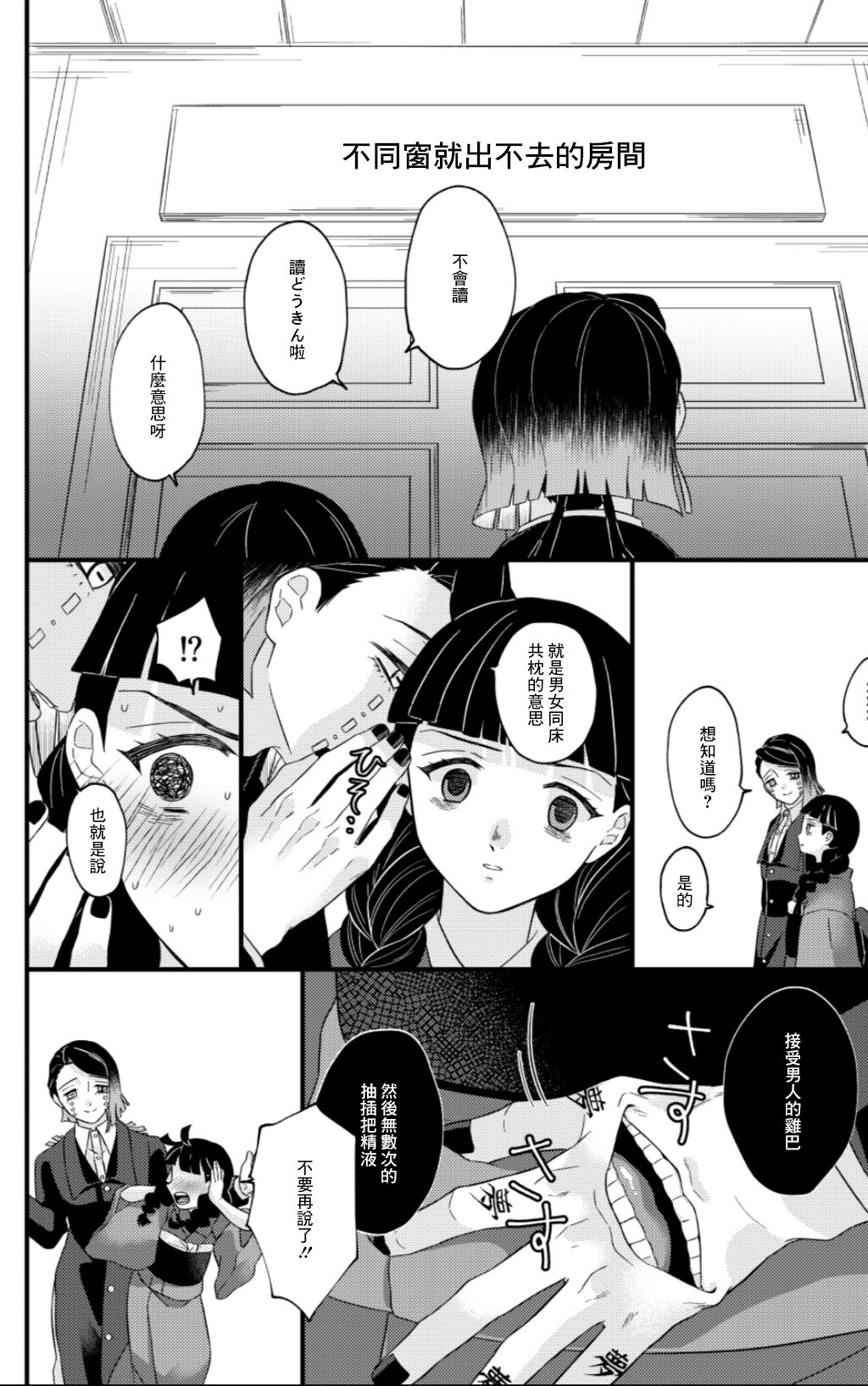 Doukin Shinai to Derarenai Heya page 1 full