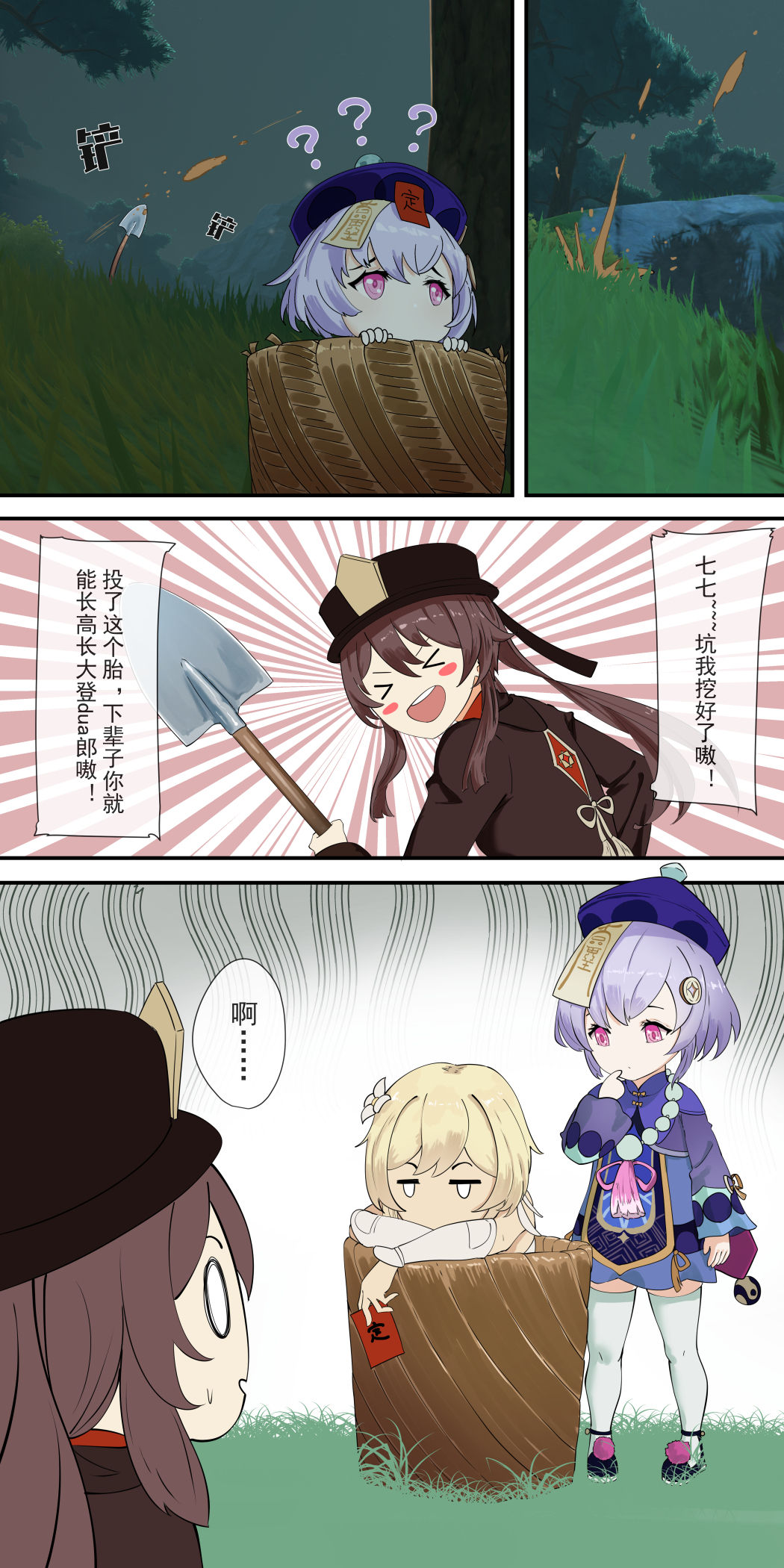 原神  胡桃骑兵 page 1 full