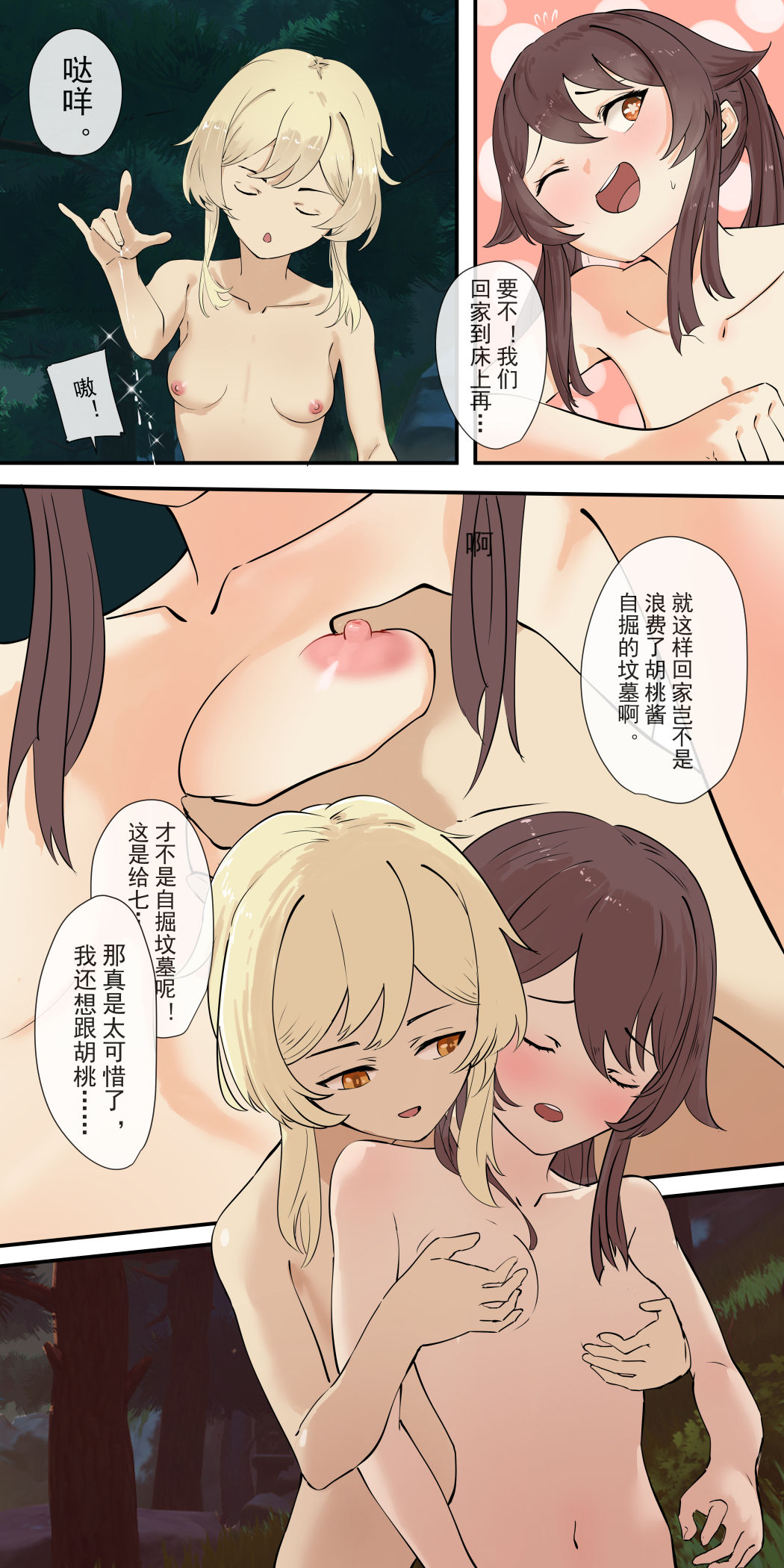 原神  胡桃骑兵 page 4 full