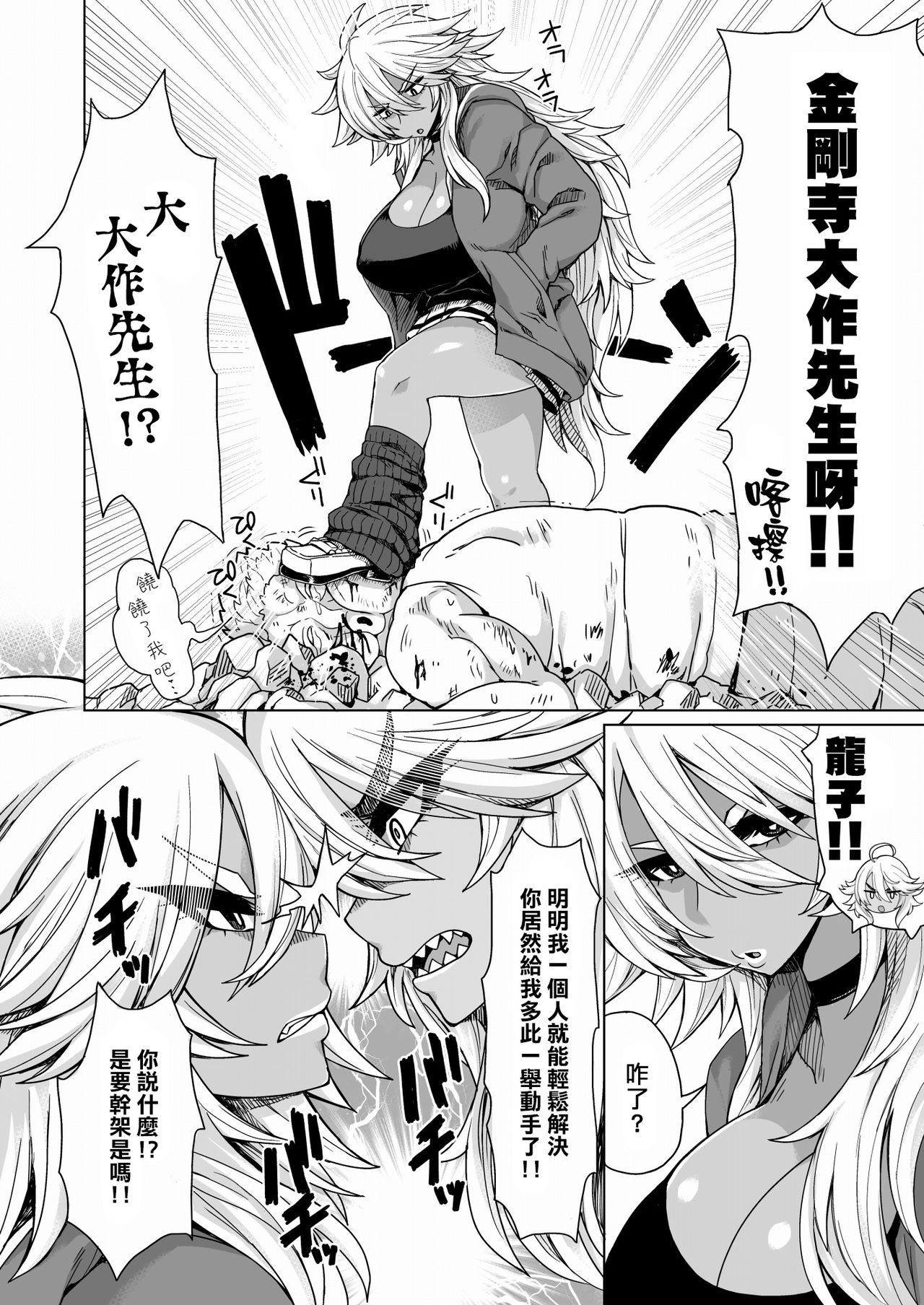 Futari no Kuro Gal Yankee | 兩個不良黑皮辣妹 page 3 full