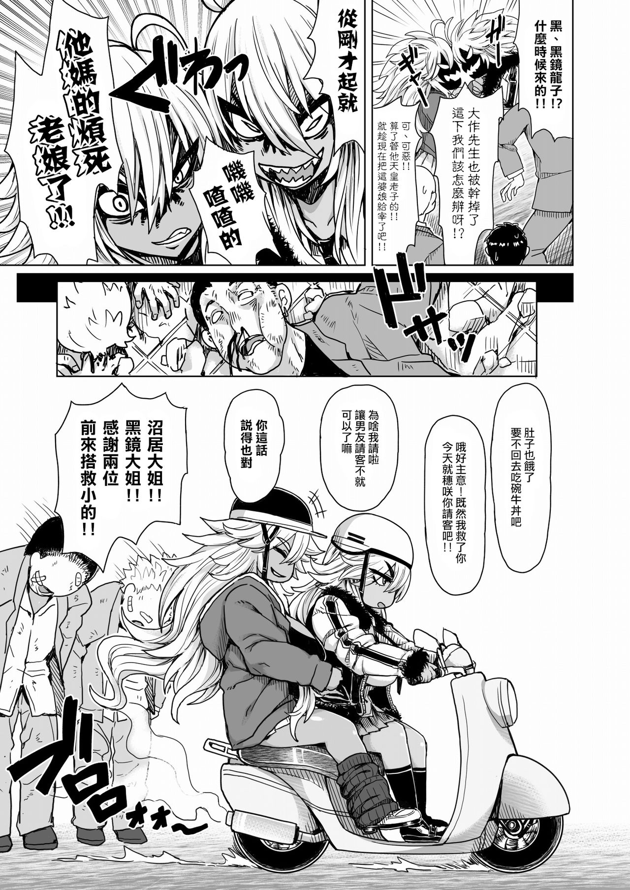 Futari no Kuro Gal Yankee | 兩個不良黑皮辣妹 page 4 full