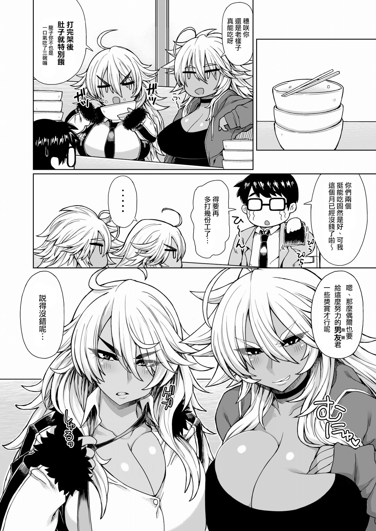 Futari no Kuro Gal Yankee | 兩個不良黑皮辣妹 page 5 full