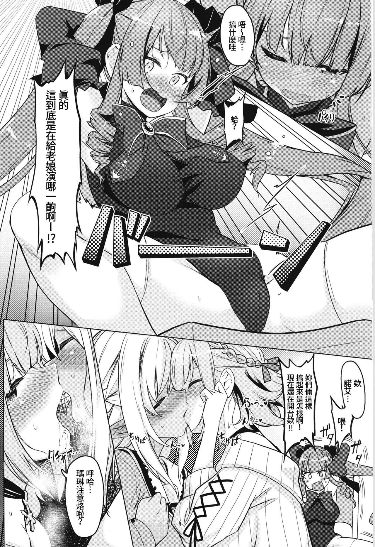 Onee-san Gumi de Muramura Gaman page 4 full