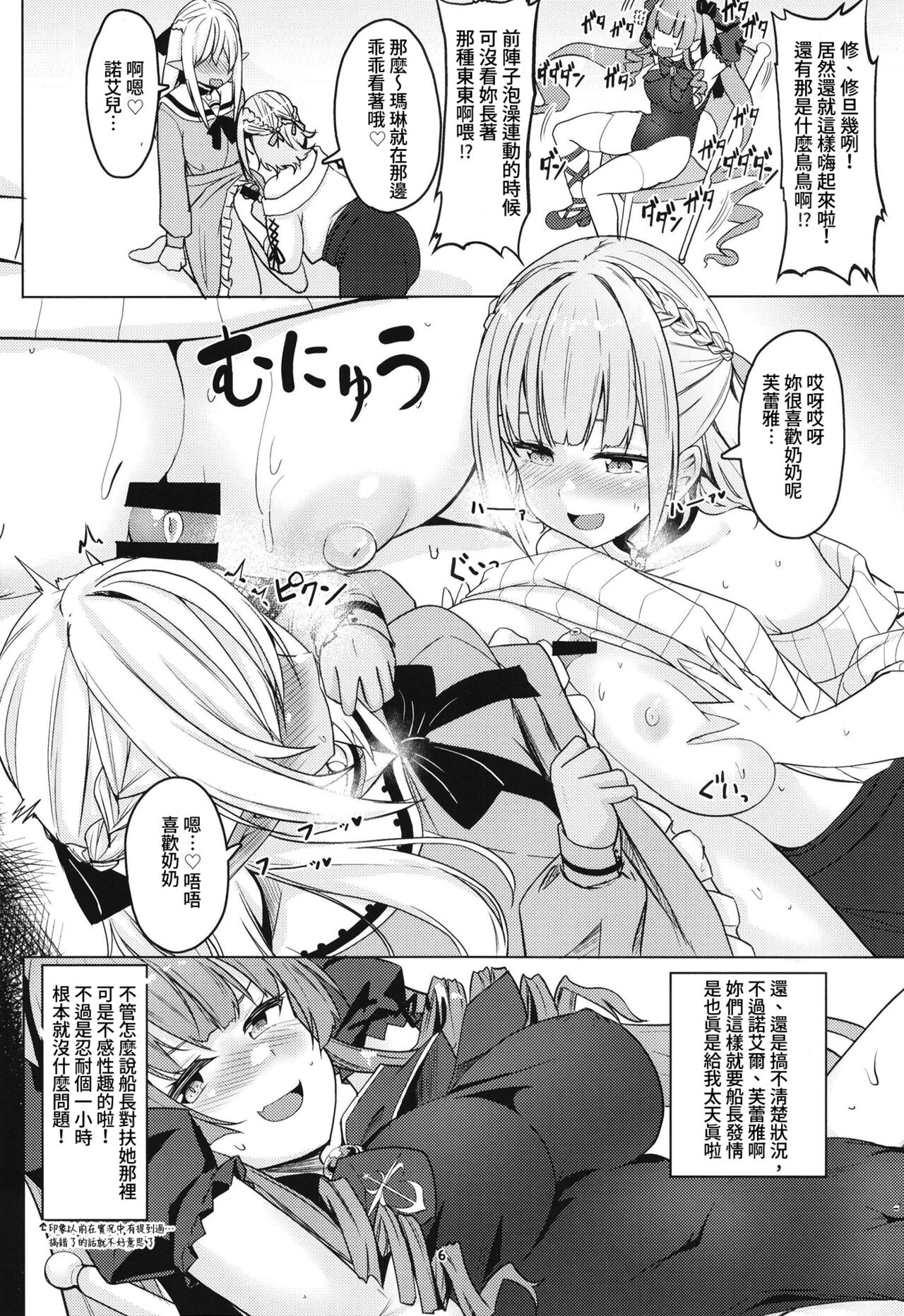 Onee-san Gumi de Muramura Gaman page 6 full