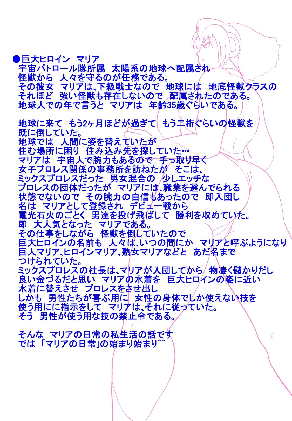 Kyodai Heroine Maria page 3 full