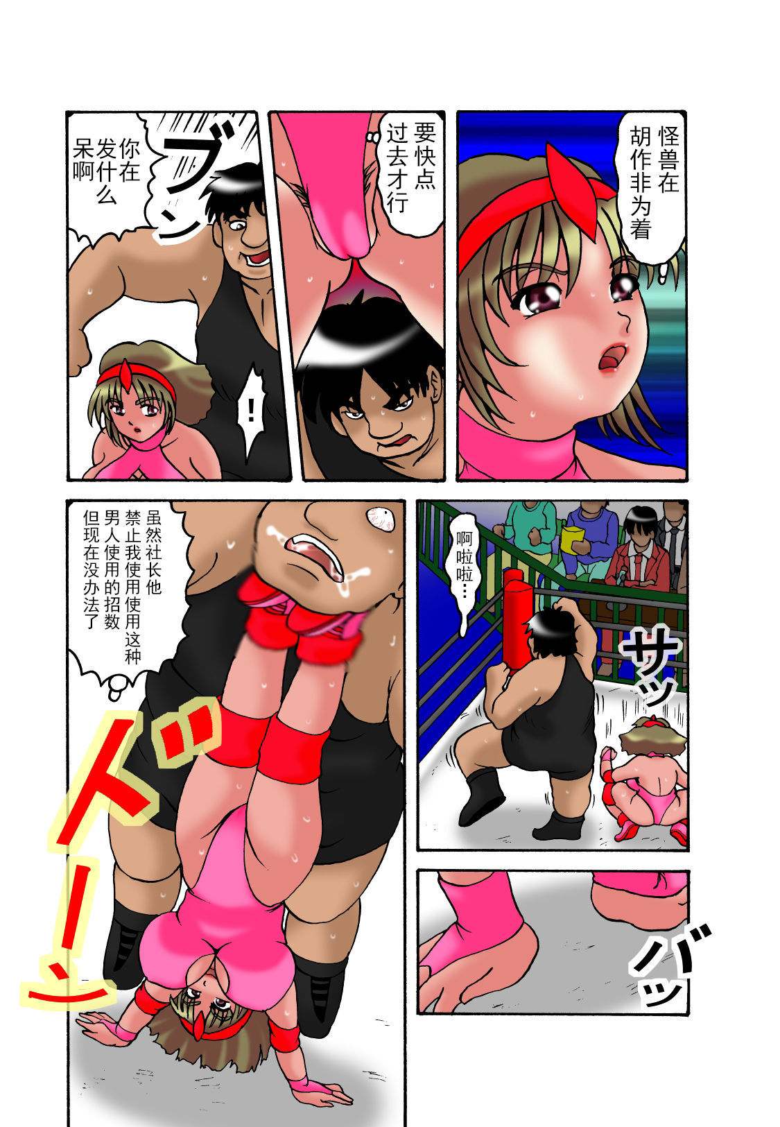 Kyodai Heroine Maria page 8 full