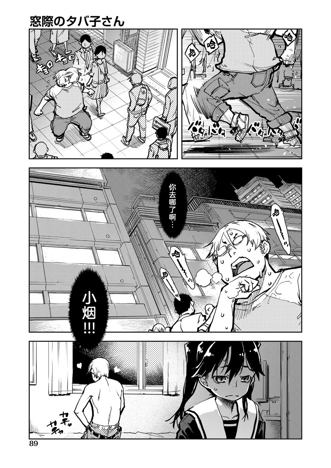 Madogiwa no Tabako-san - Tabakosan on the window Ch. 4 | 窗边的小烟 第四话 page 2 full