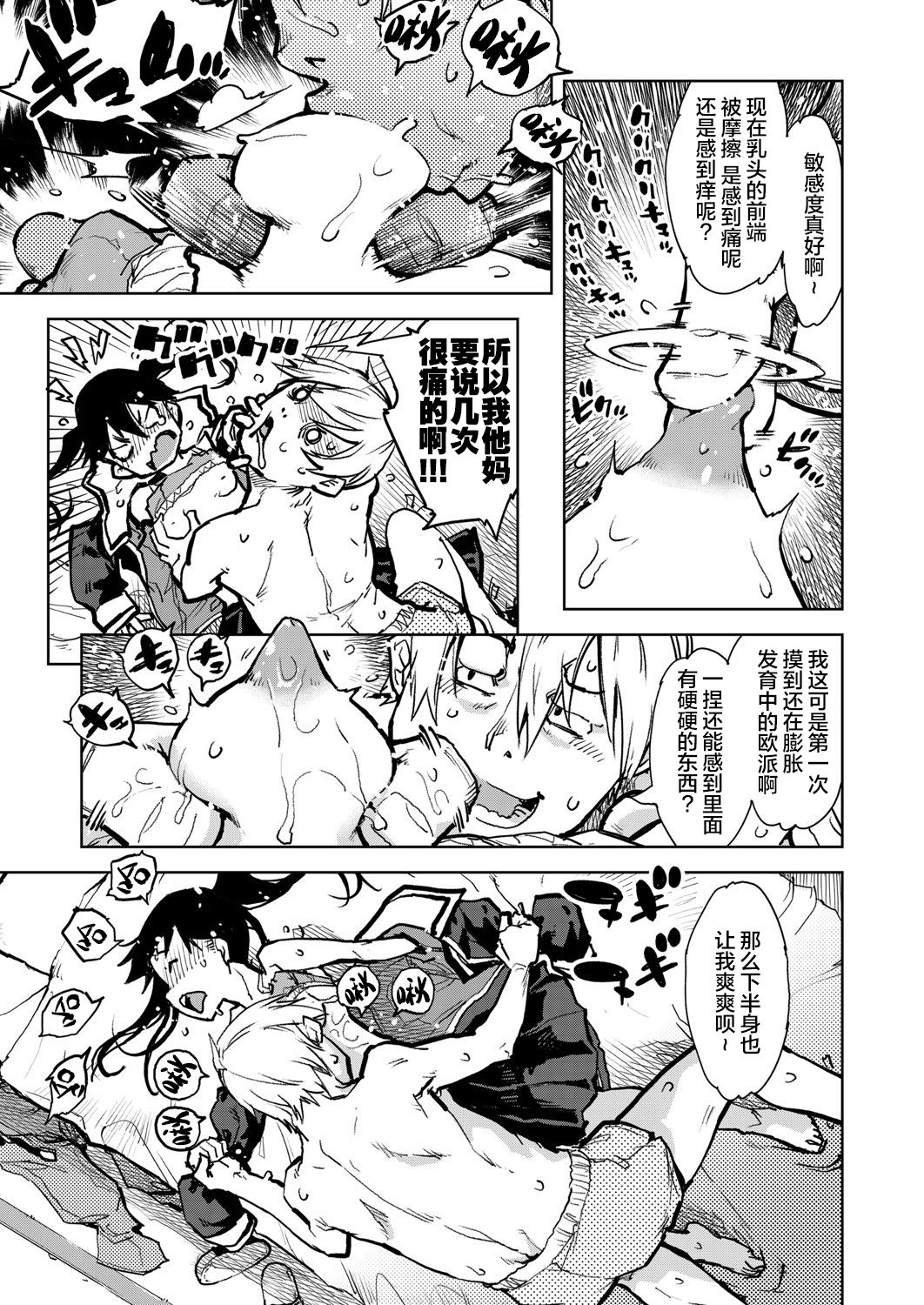 Madogiwa no Tabako-san - Tabakosan on the window Ch. 4 | 窗边的小烟 第四话 page 8 full