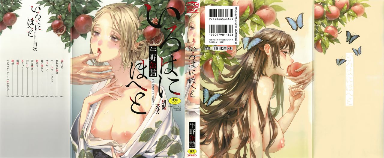 Irohanihoheto + Toranoana Kounyuu Tokuten 8P Shousasshi Rough Sketch Shuu ~Costume Play Hen~ | 妍豔芬芳 + 虎之血附贈特典8P小冊子 草稿繪圖集 ~Cosplay篇~ page 1 full