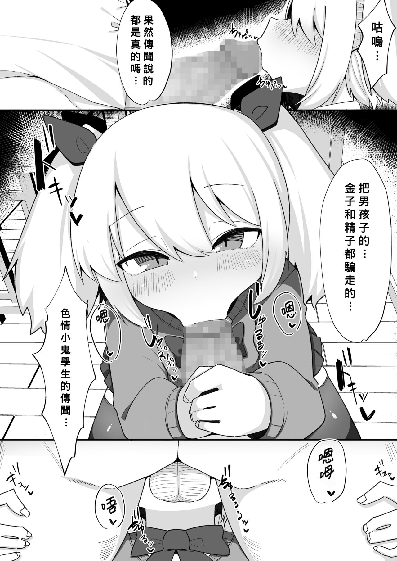 Kane sae Haraeba Yarasetekureru Mesugaki ga Iru rashii page 7 full