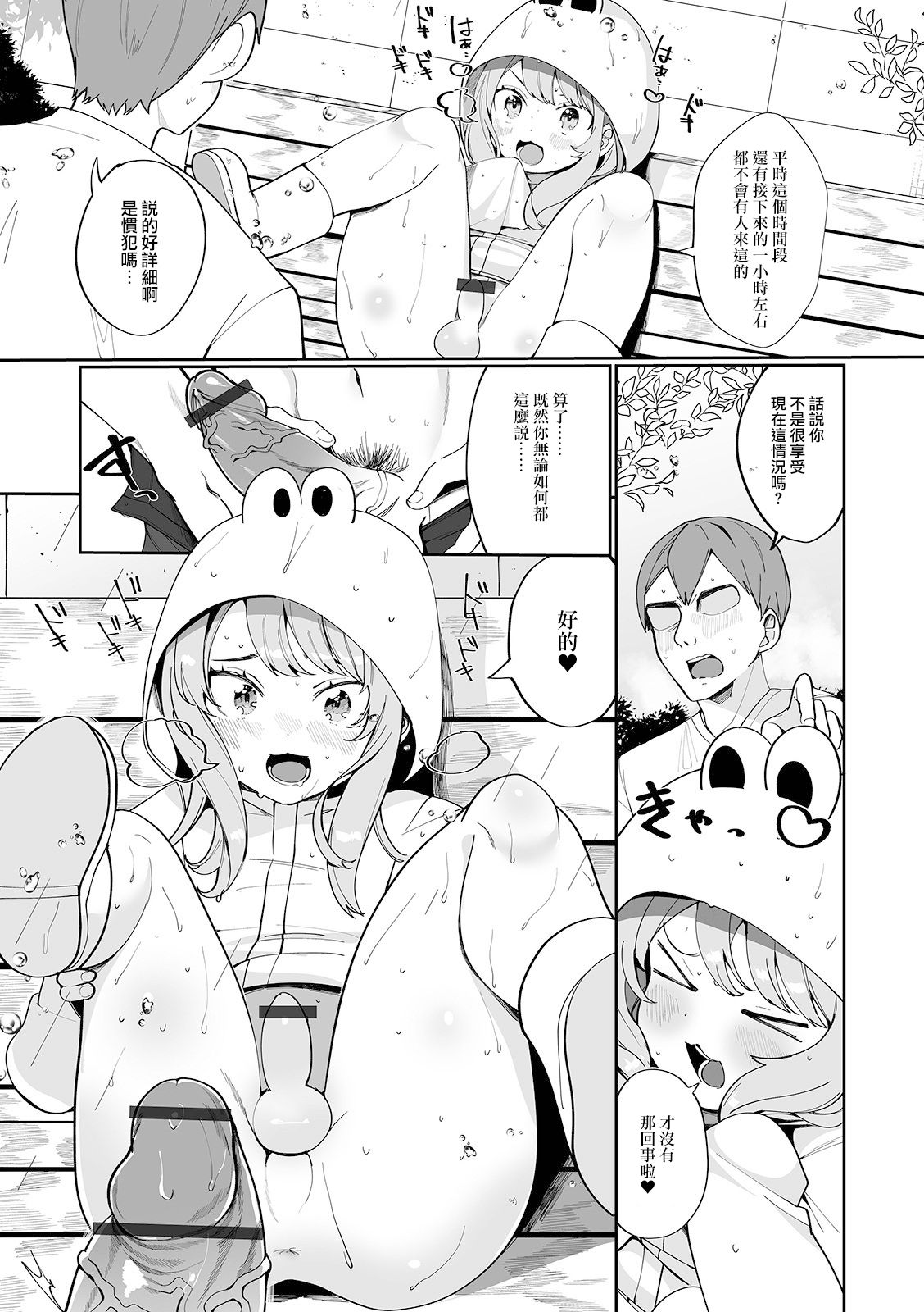 Ame no Hi no Himitsu page 10 full