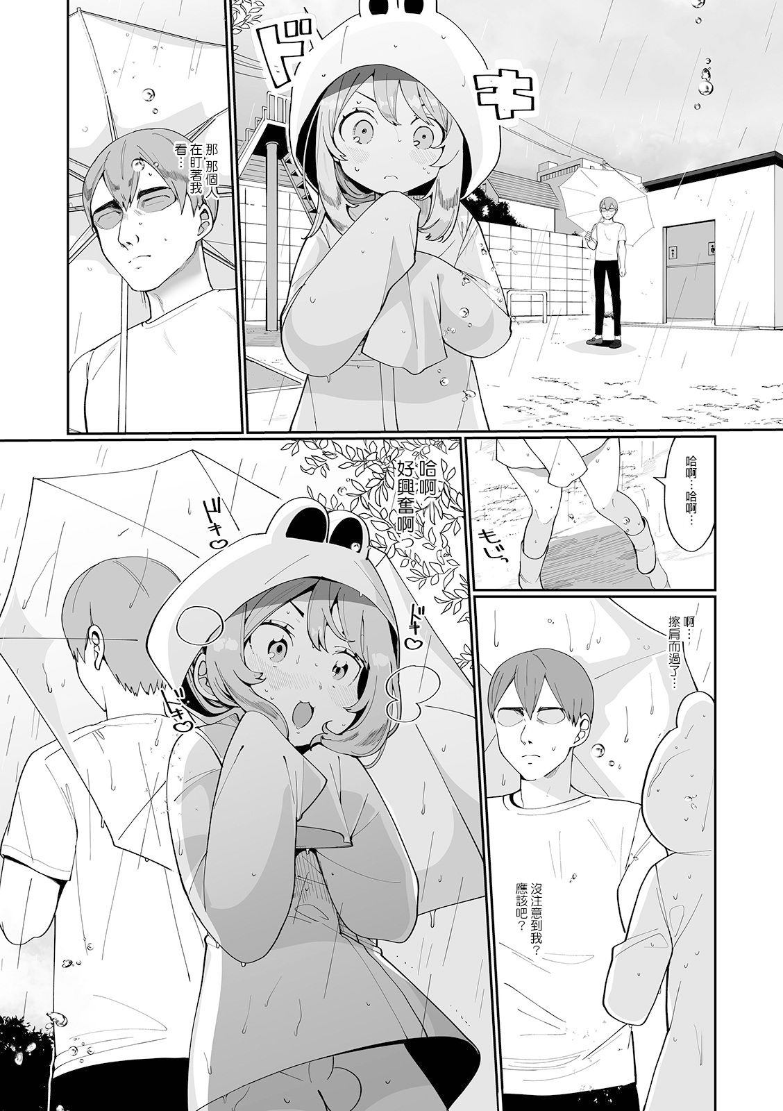 Ame no Hi no Himitsu page 3 full