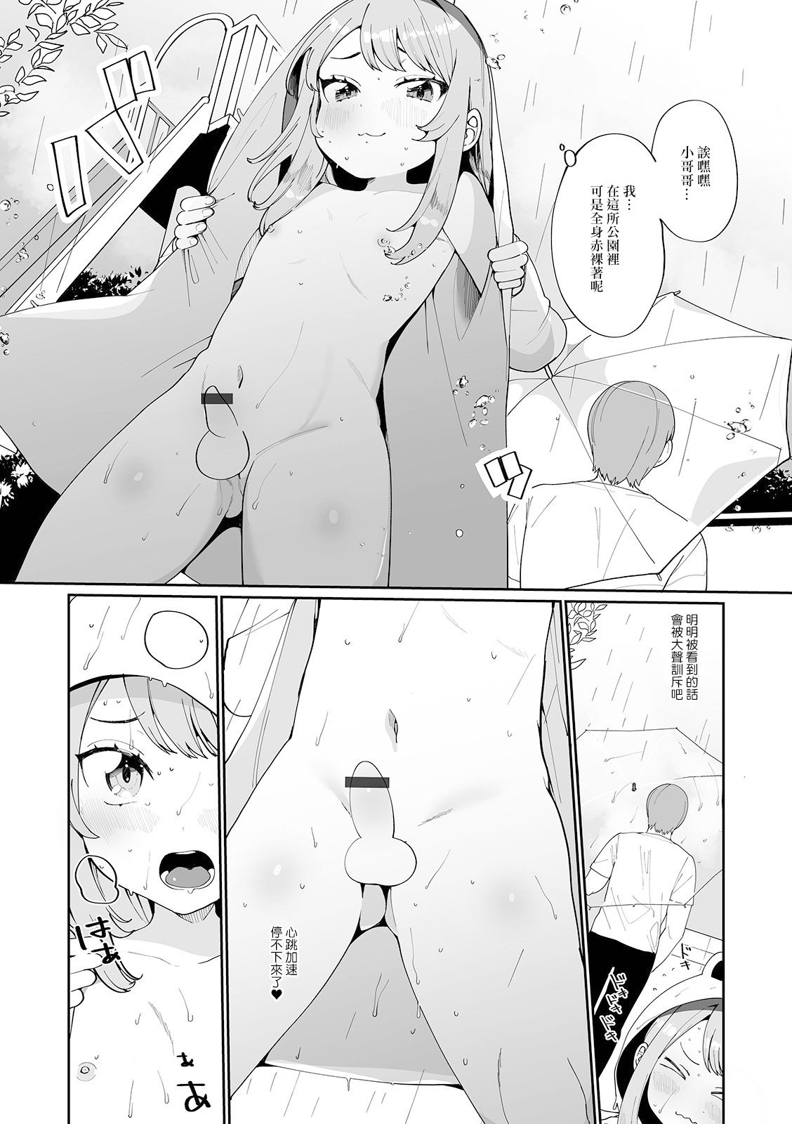 Ame no Hi no Himitsu page 4 full