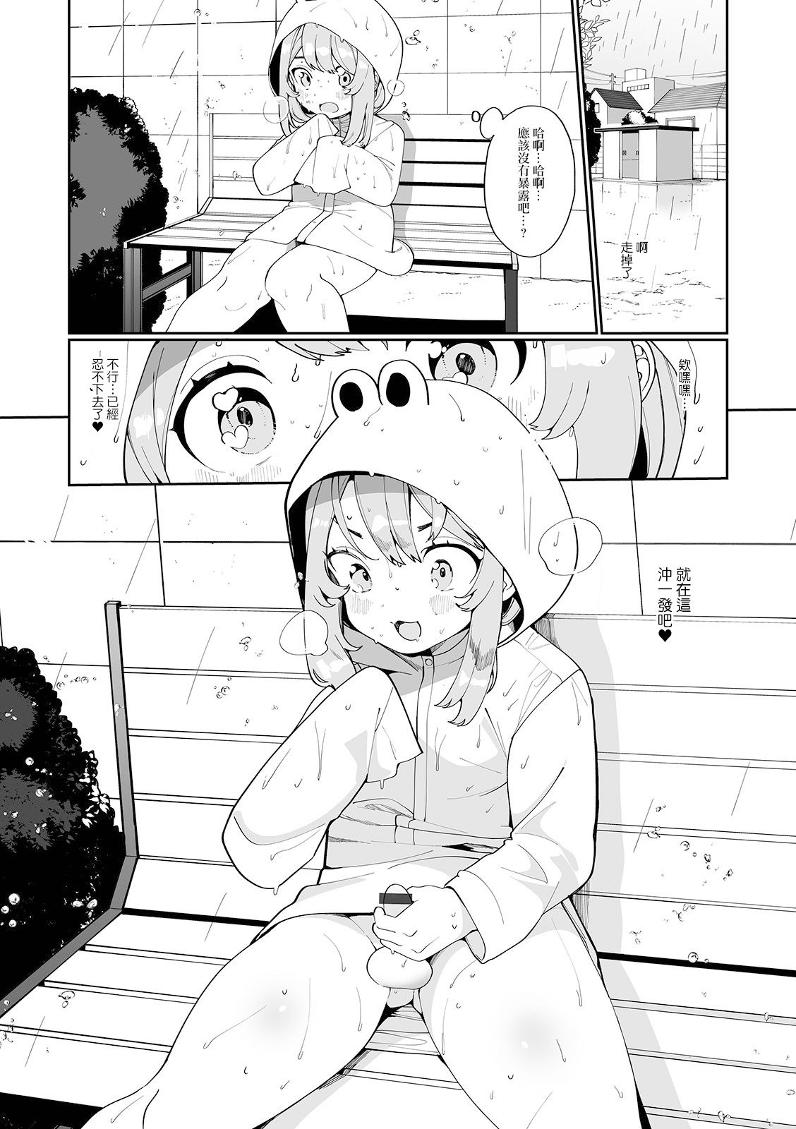 Ame no Hi no Himitsu page 5 full