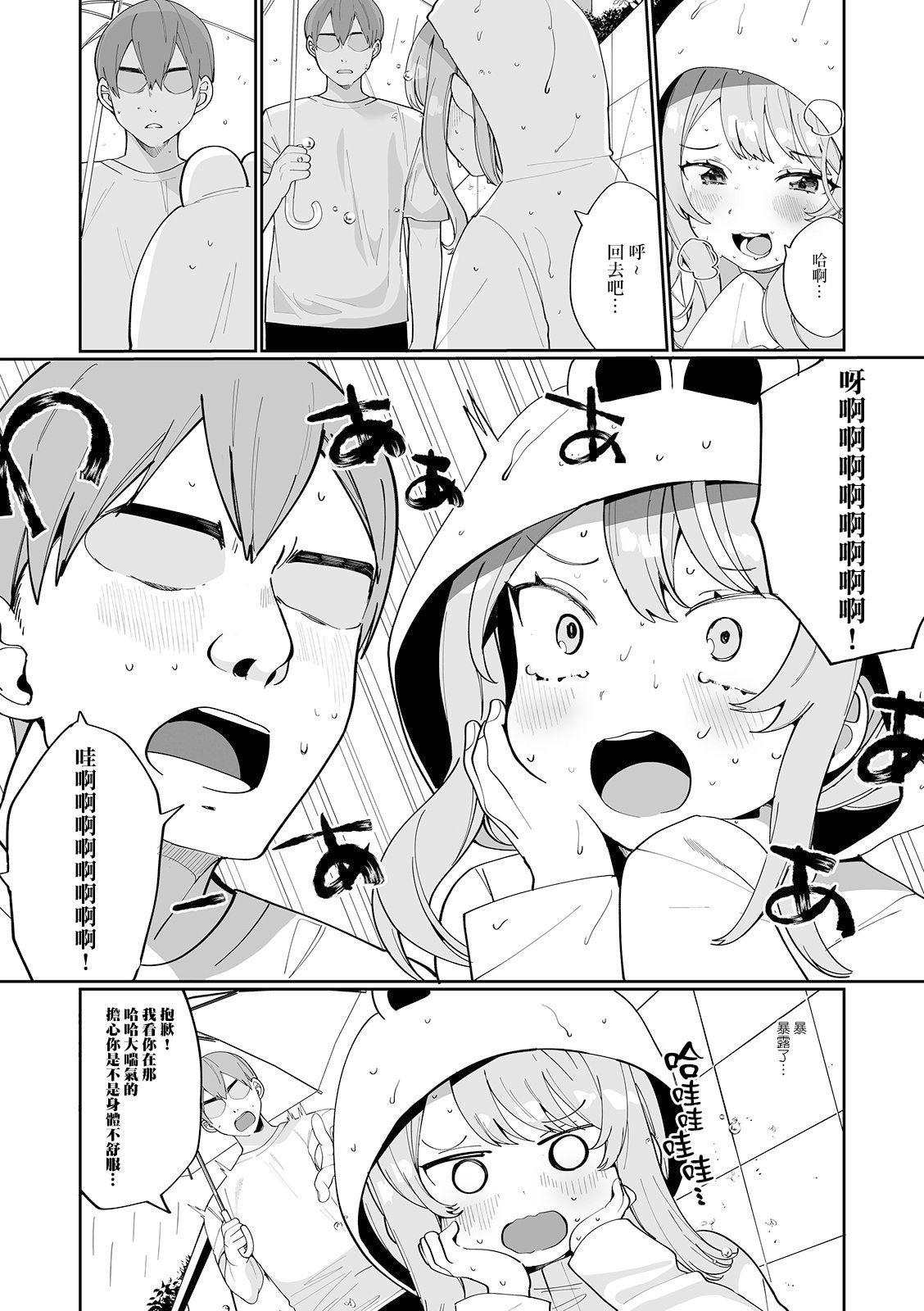 Ame no Hi no Himitsu page 7 full