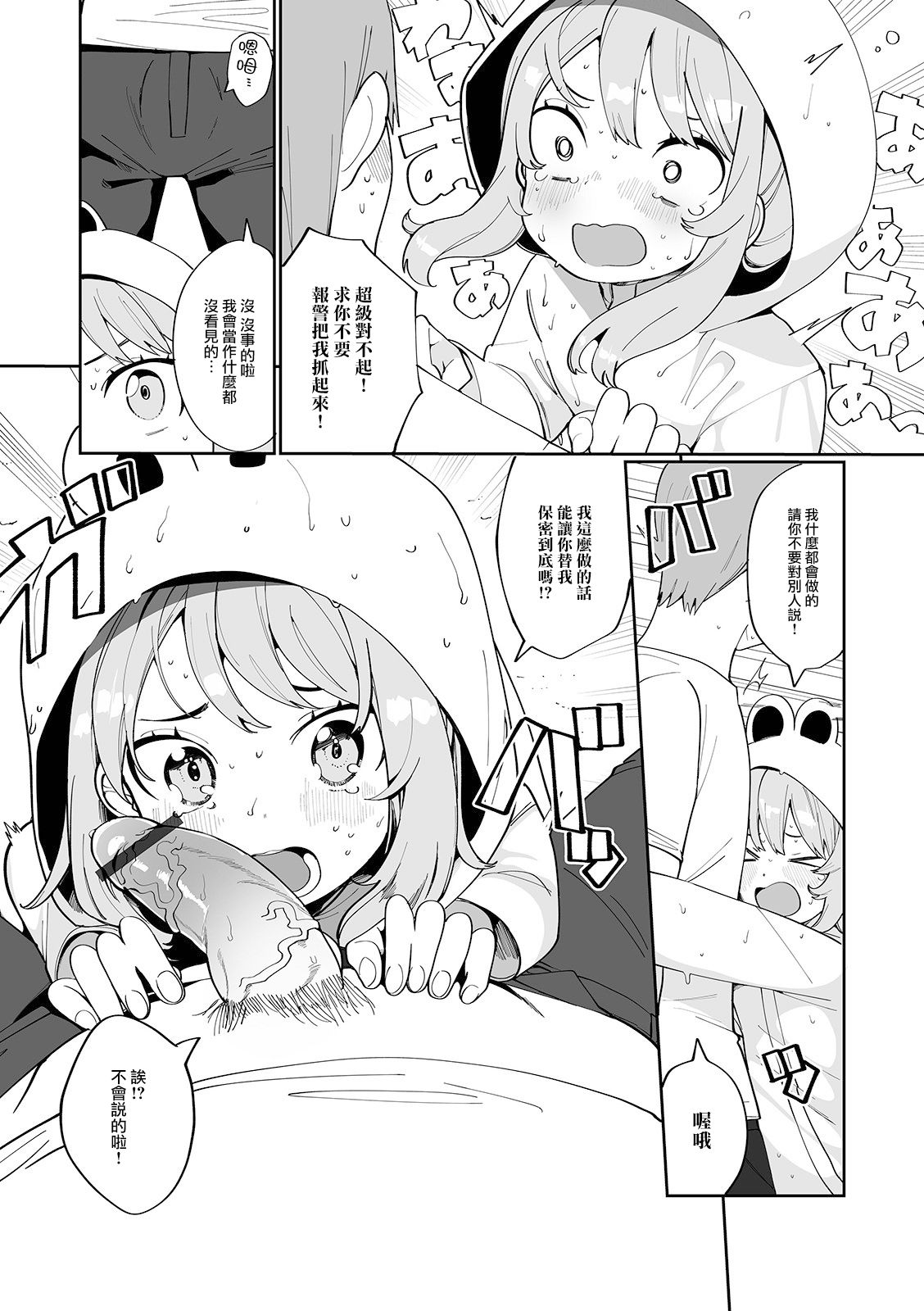 Ame no Hi no Himitsu page 8 full