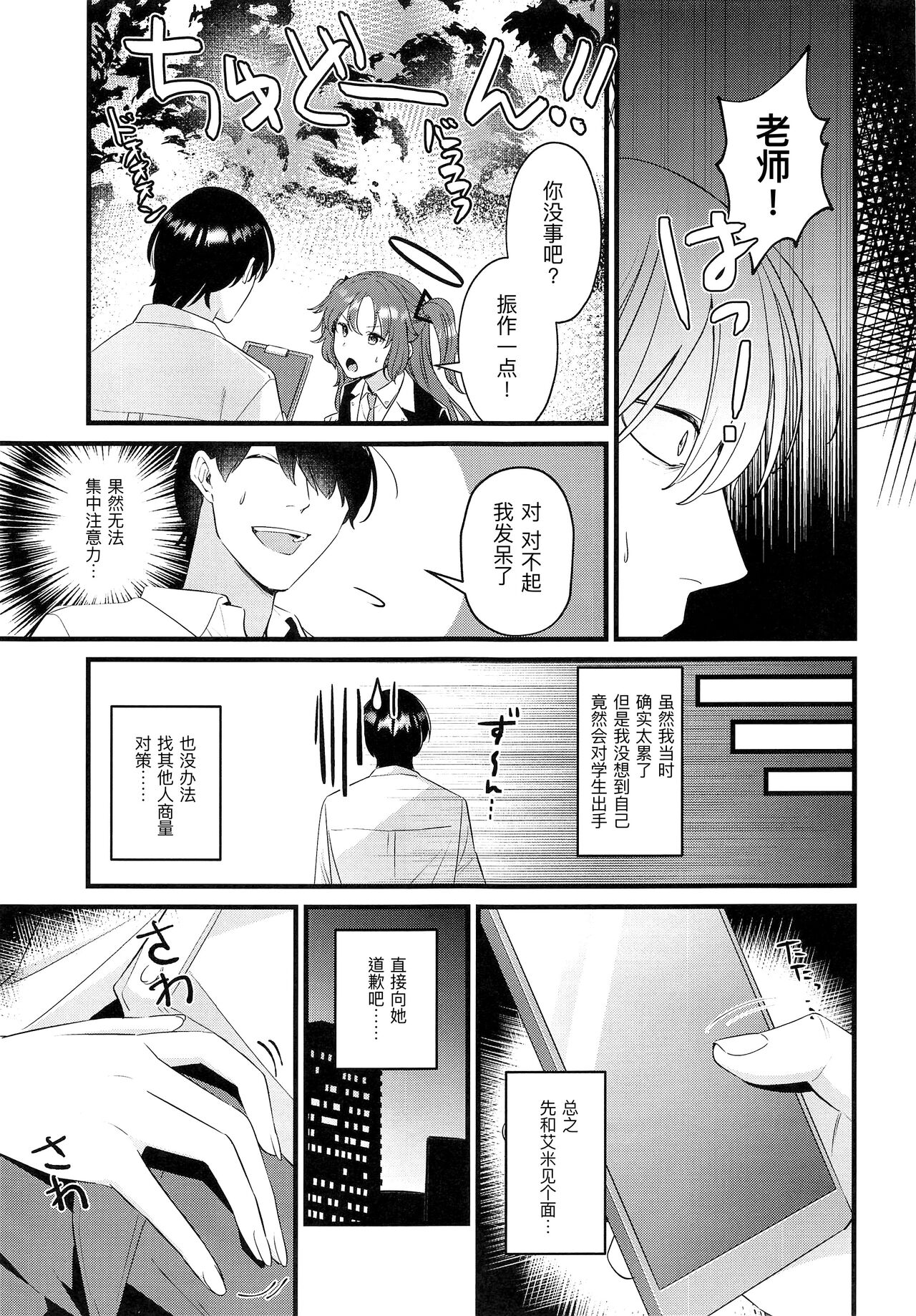 Sensei, Kimochi Ii? page 6 full