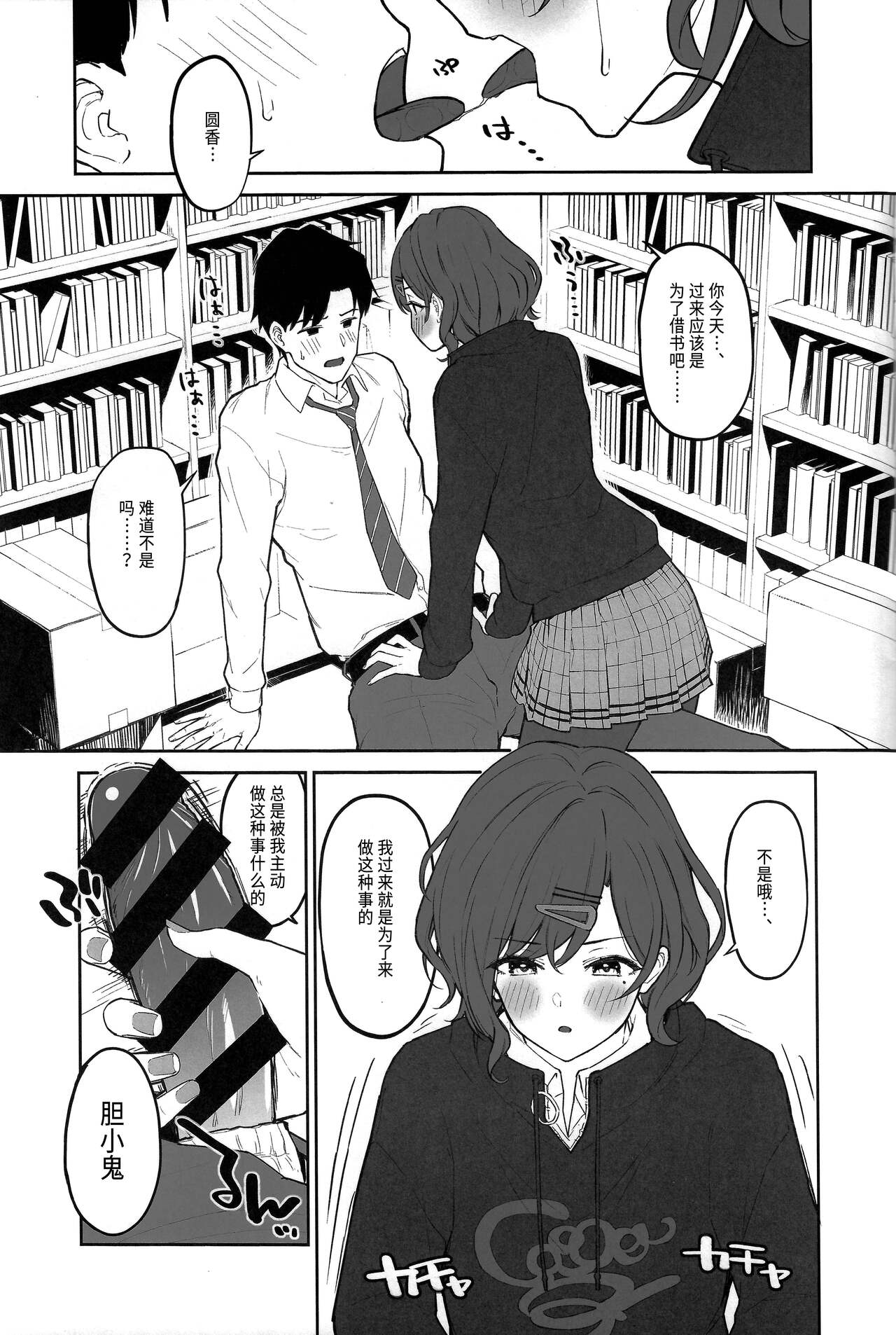 Madoka to Asedaku suru Hon page 2 full