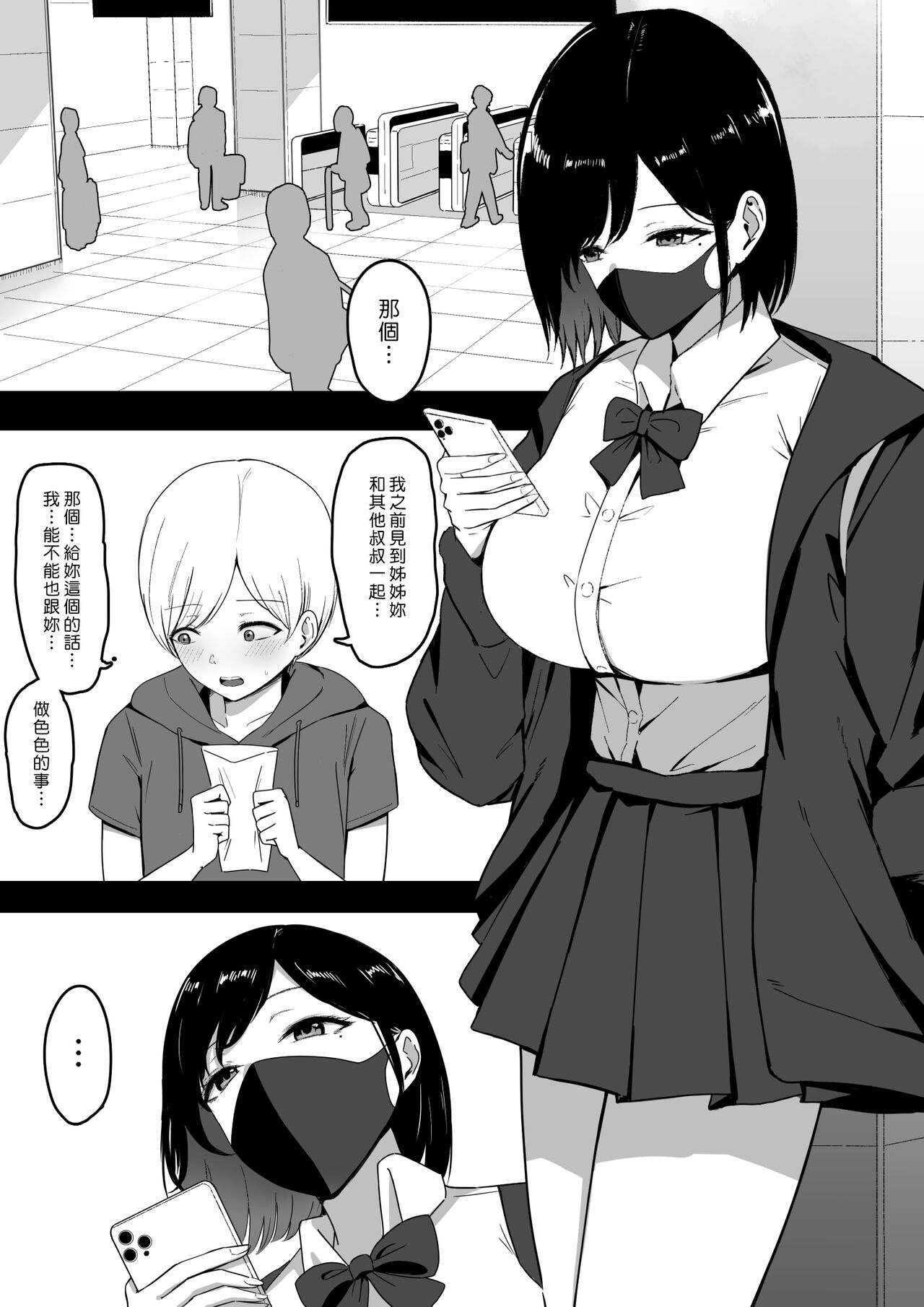 Dosukebe Enkou Gal no Naisho Ecchi | 與色情援交辣妹的秘密性交 page 3 full