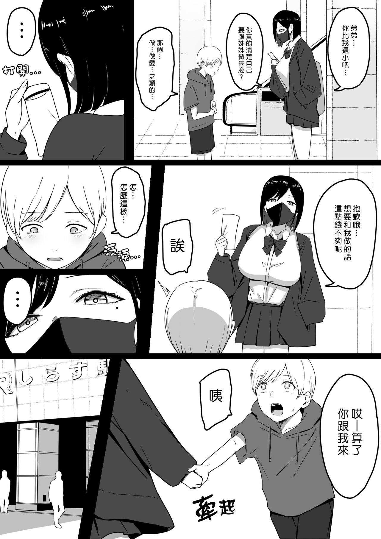 Dosukebe Enkou Gal no Naisho Ecchi | 與色情援交辣妹的秘密性交 page 4 full