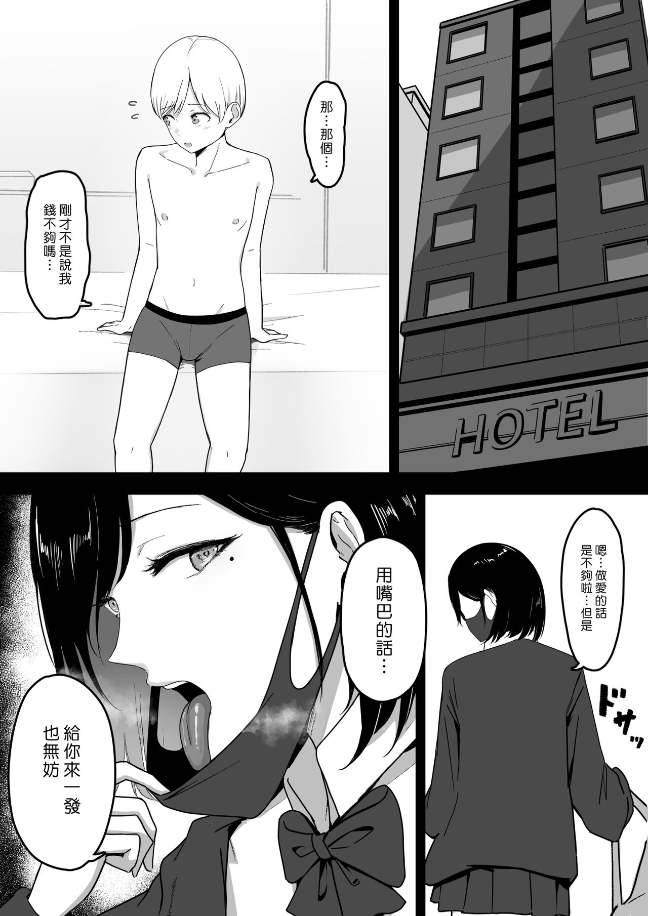 Dosukebe Enkou Gal no Naisho Ecchi | 與色情援交辣妹的秘密性交 page 5 full