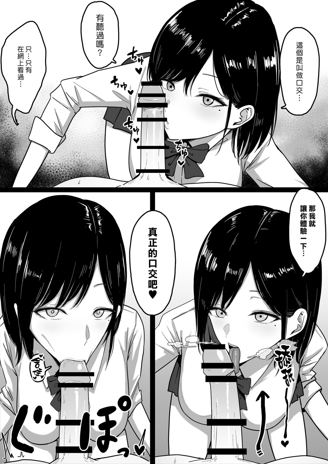 Dosukebe Enkou Gal no Naisho Ecchi | 與色情援交辣妹的秘密性交 page 6 full