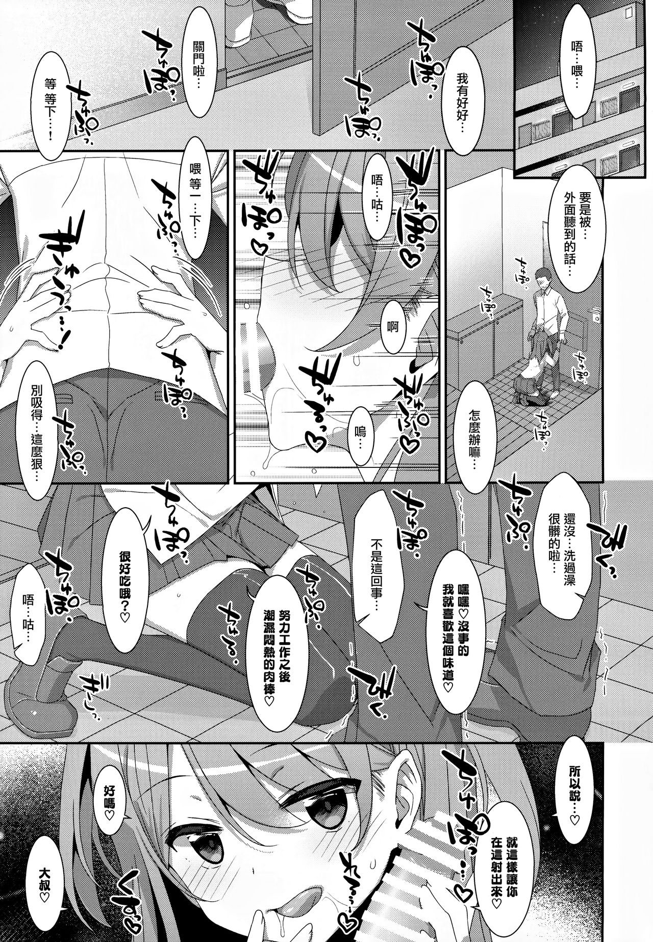 Kanna-chan to Fuuzoku Gokko page 5 full
