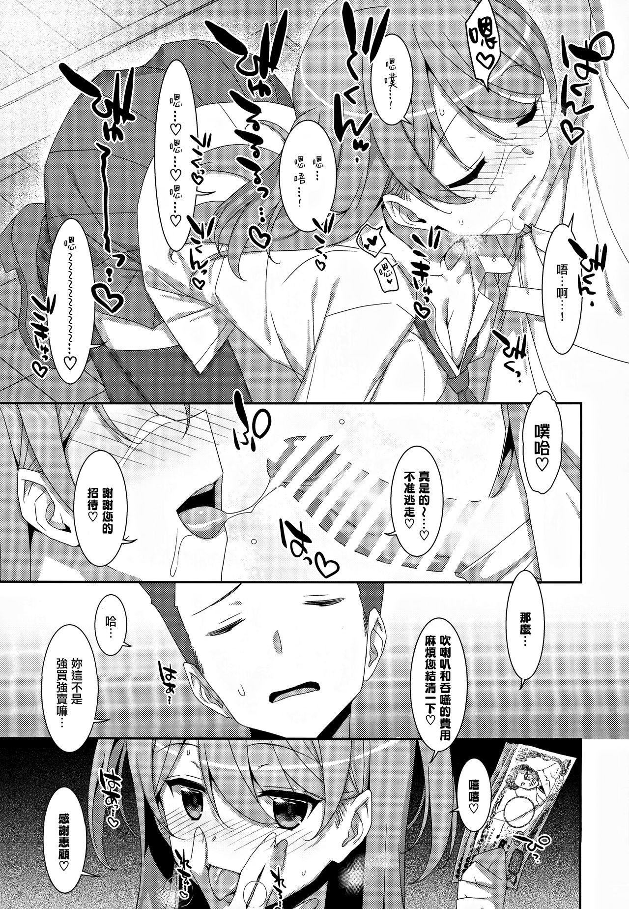 Kanna-chan to Fuuzoku Gokko page 7 full