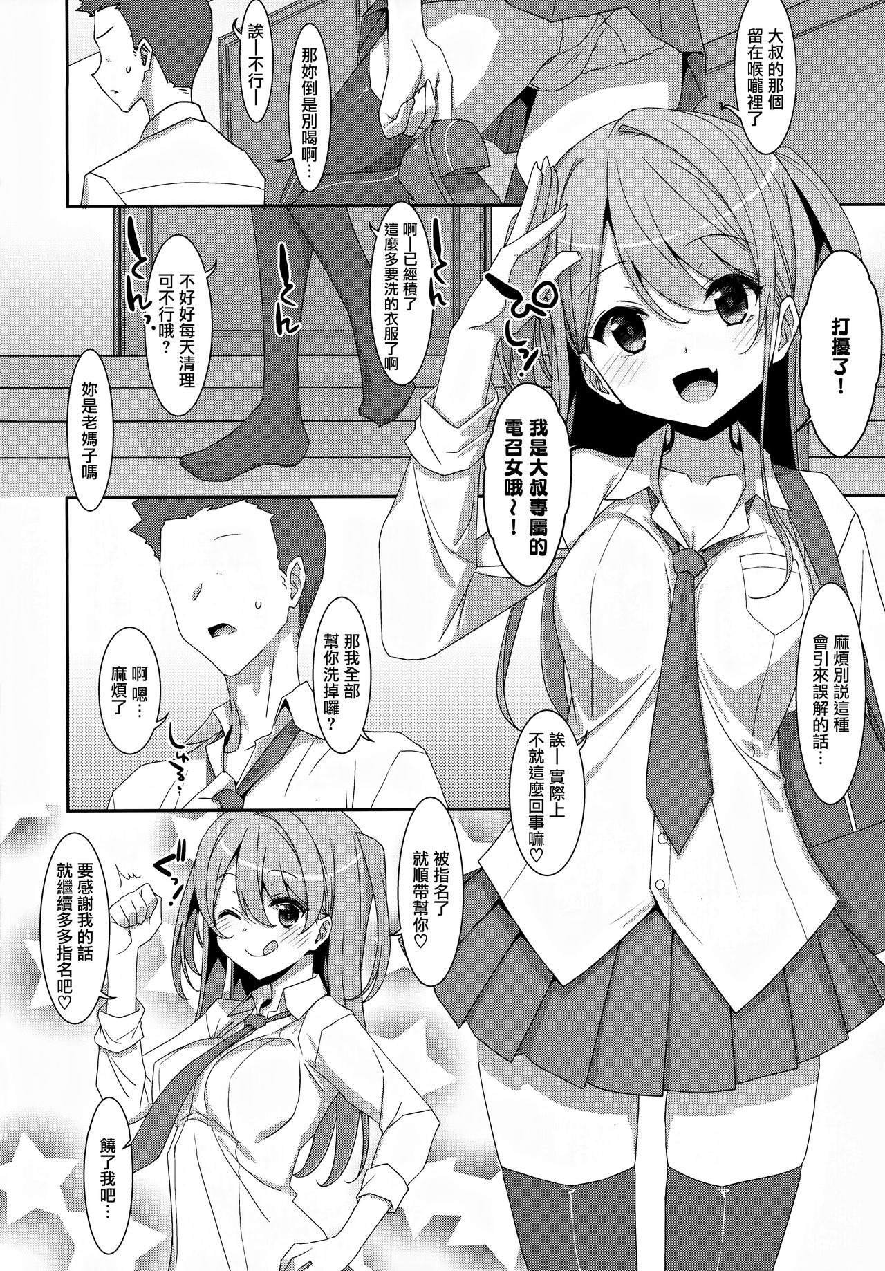 Kanna-chan to Fuuzoku Gokko page 8 full