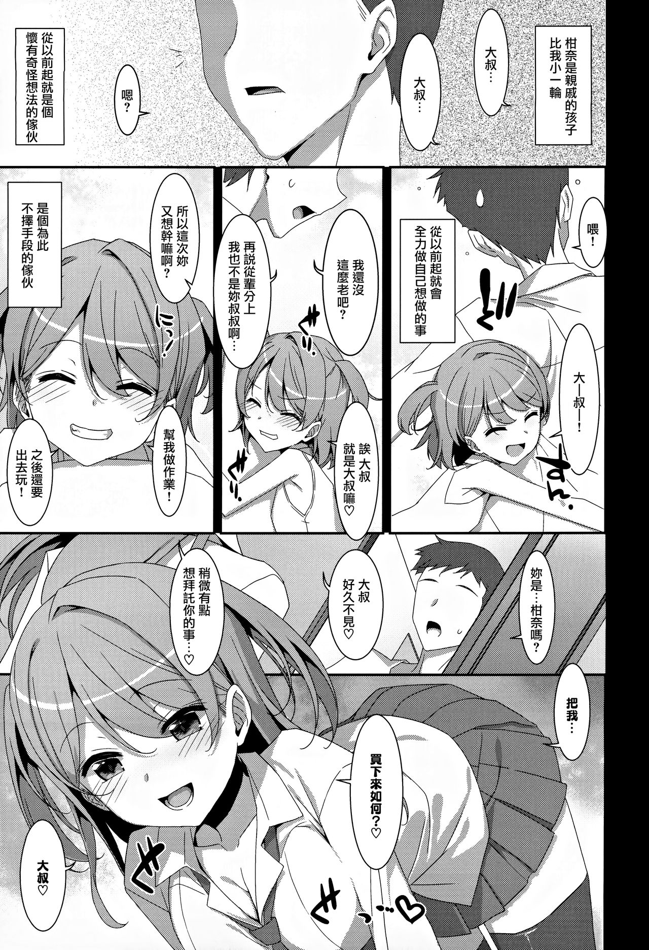 Kanna-chan to Fuuzoku Gokko page 9 full