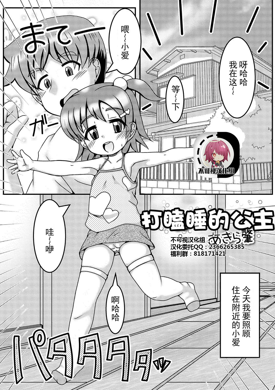 Inemuri Hime | 打瞌睡的公主 page 1 full