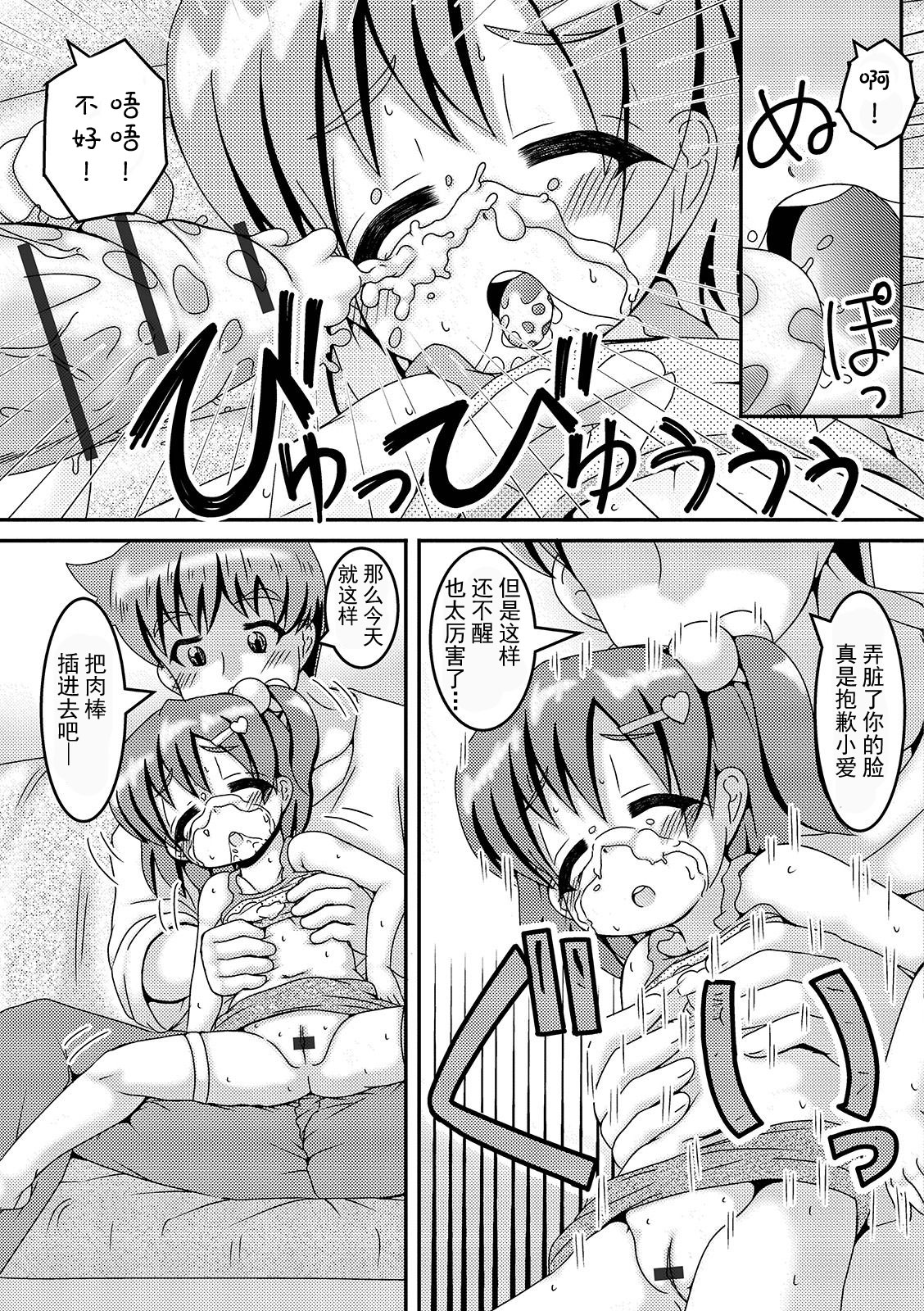 Inemuri Hime | 打瞌睡的公主 page 10 full