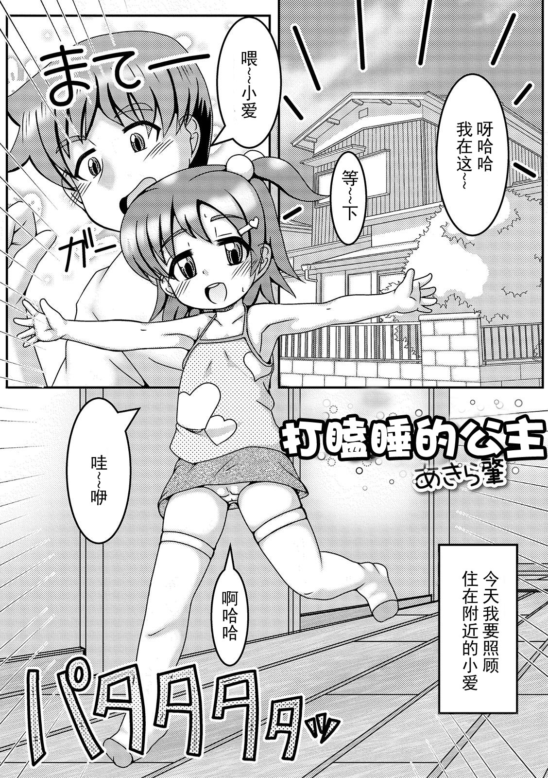 Inemuri Hime | 打瞌睡的公主 page 2 full