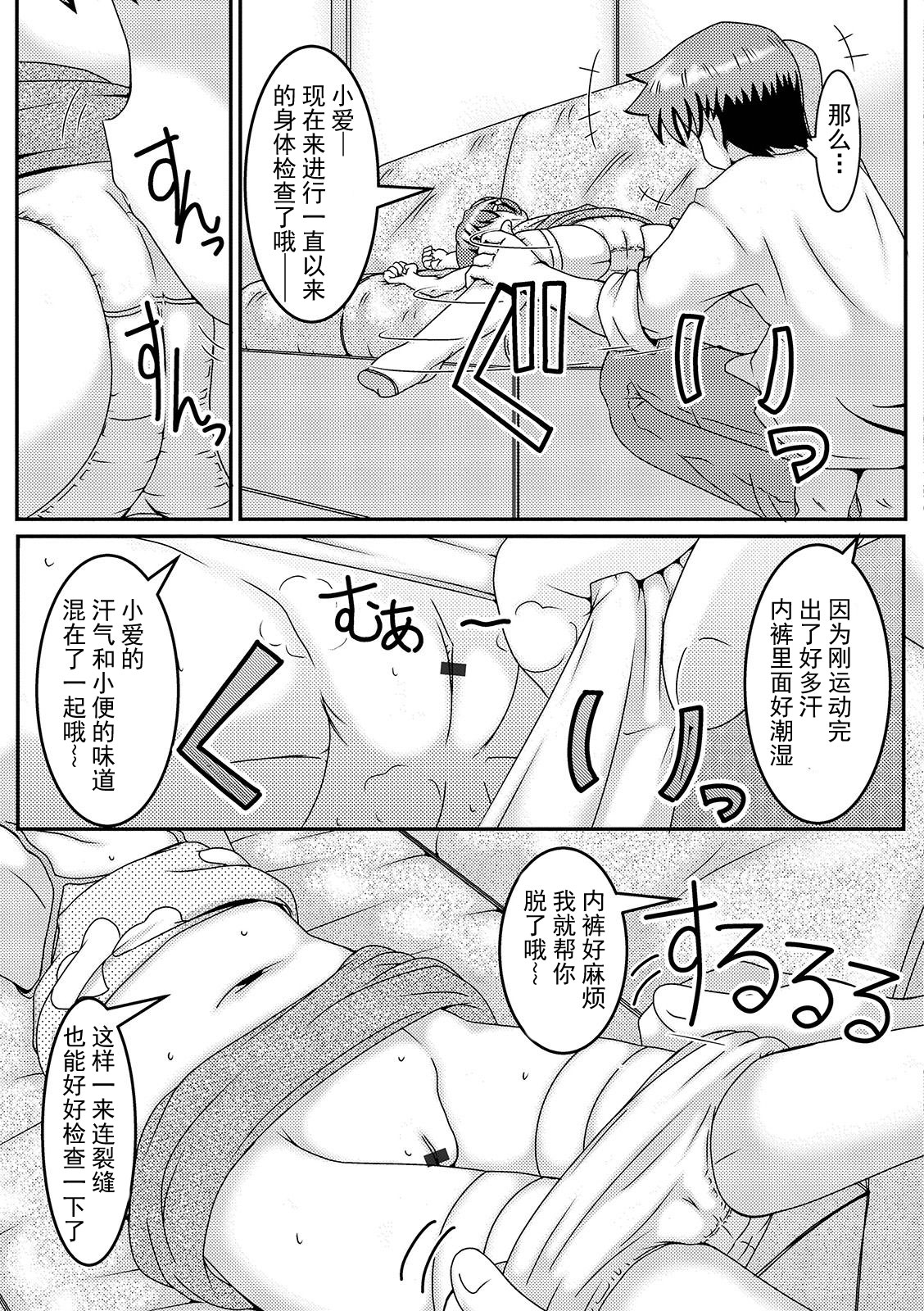 Inemuri Hime | 打瞌睡的公主 page 4 full