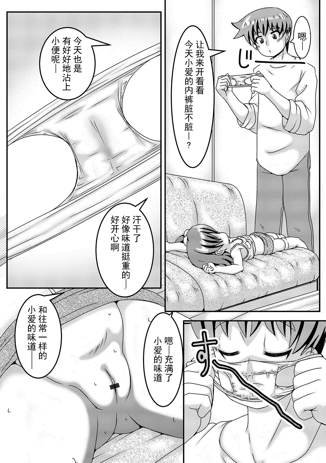Inemuri Hime | 打瞌睡的公主 page 5 full
